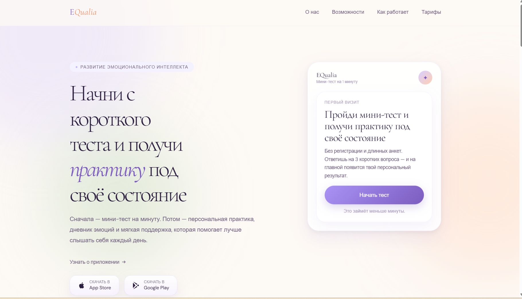 Сайт-визитка для продвижения мобильного приложения
