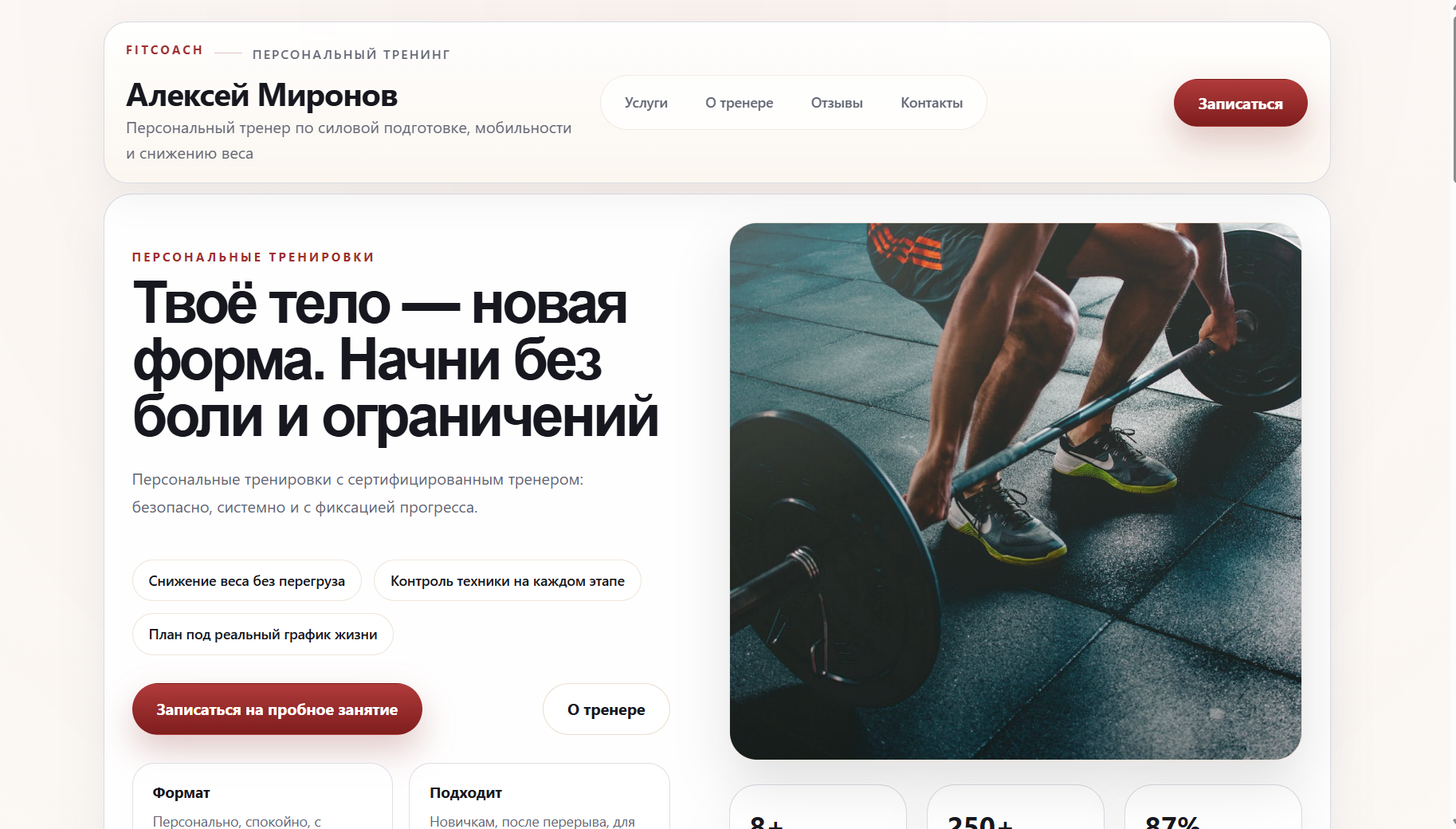 Сайт для фитнес тренера