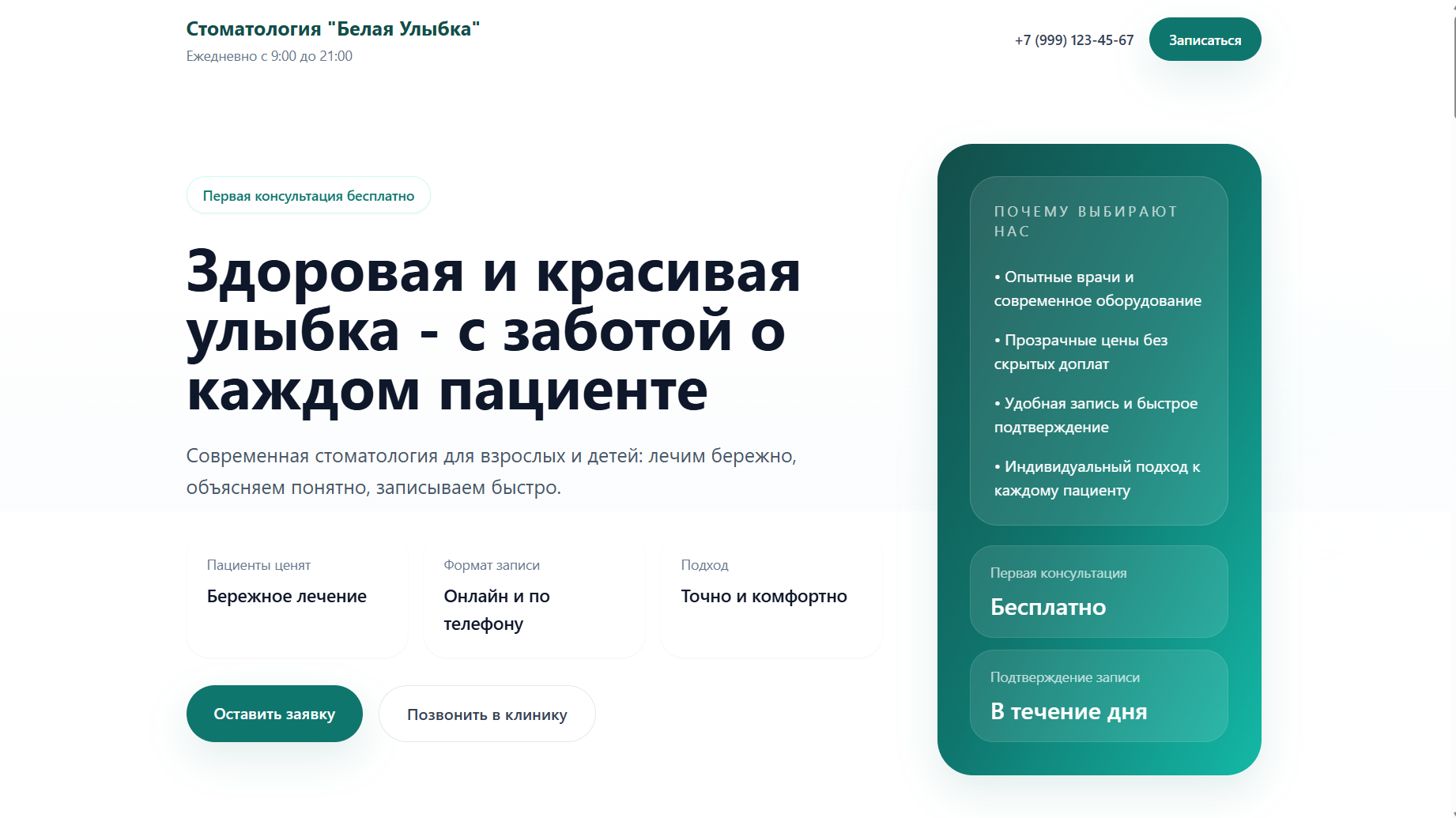 Сайт для стоматологии с онлайн-записью