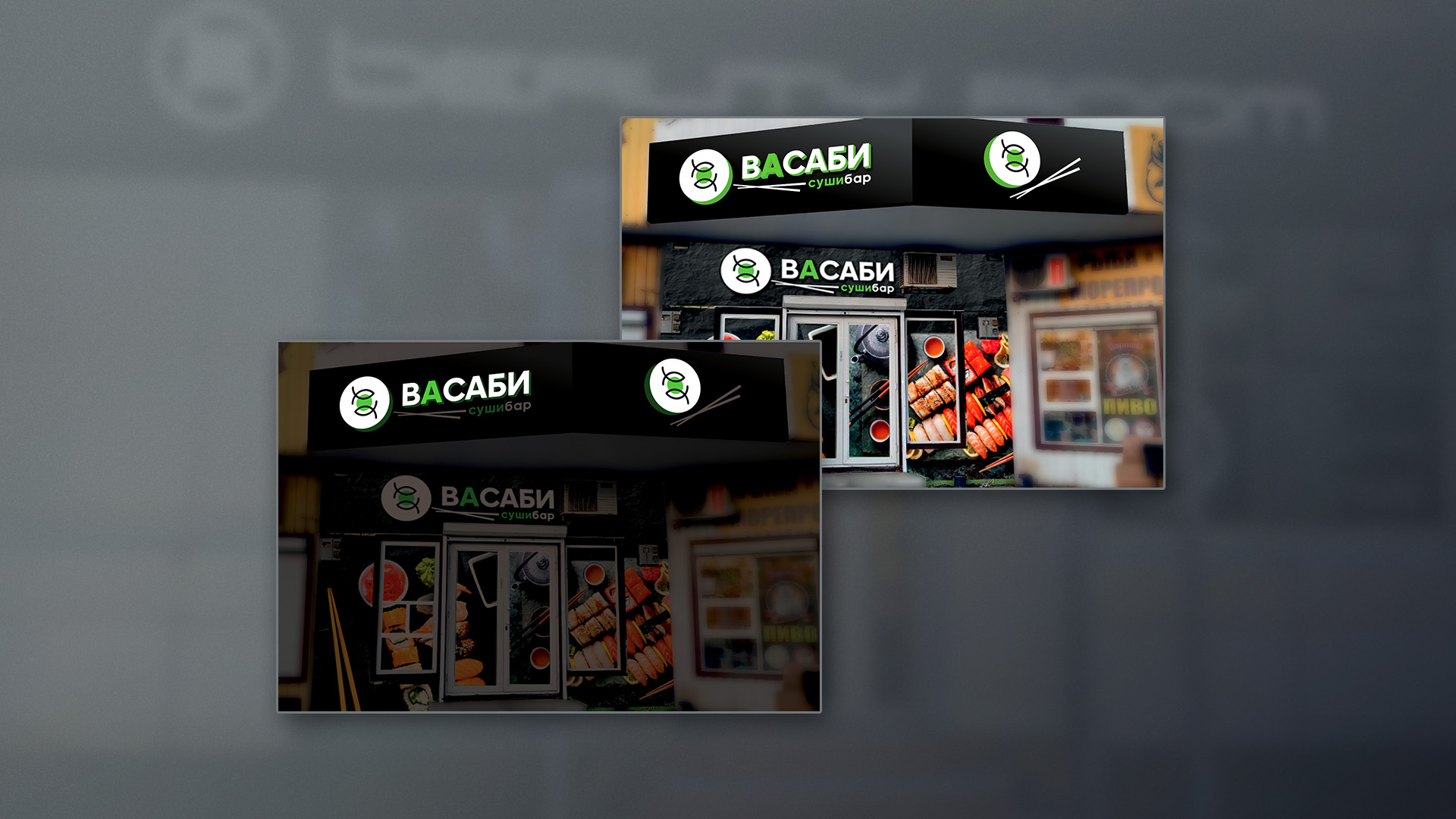 проекты Васаби.jpg