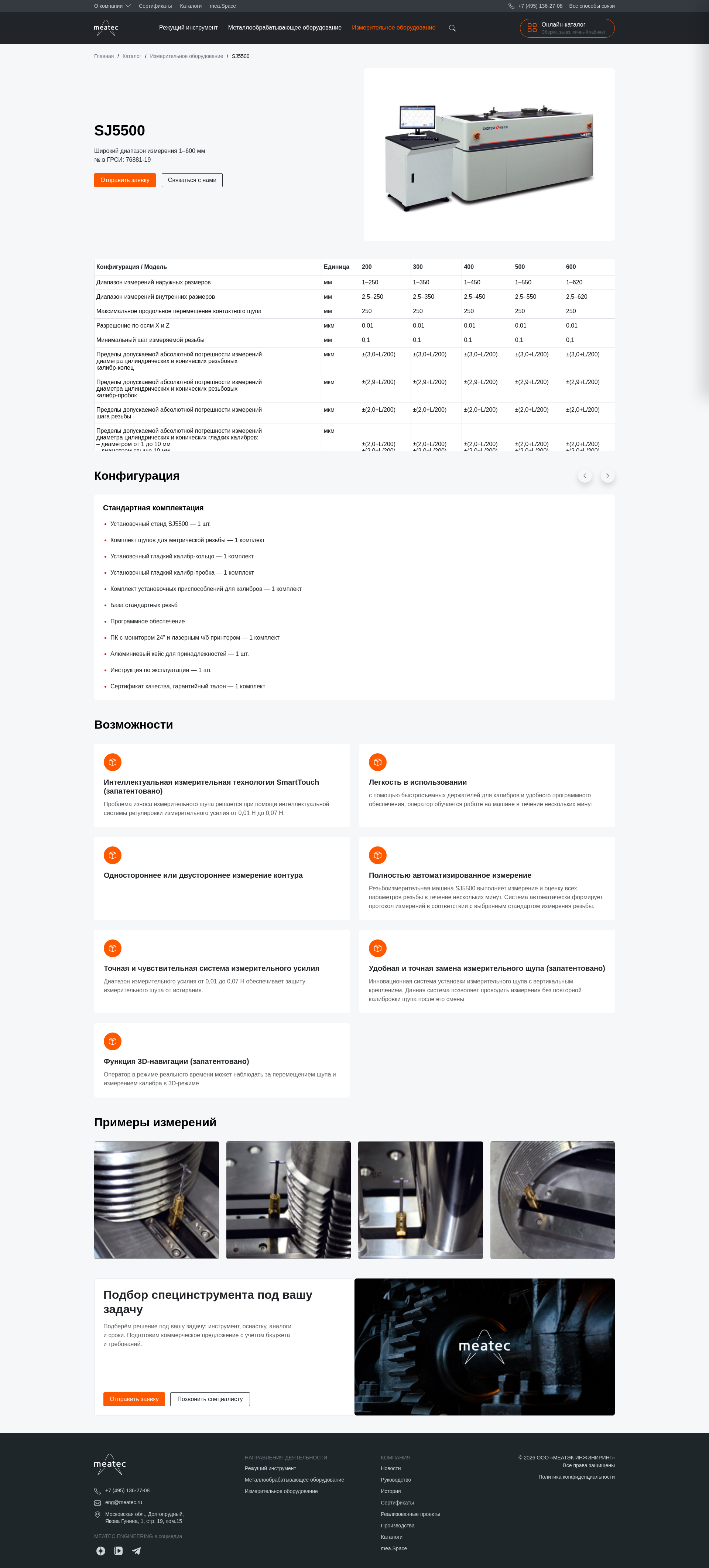 meatec-eru-screenshot (3).png