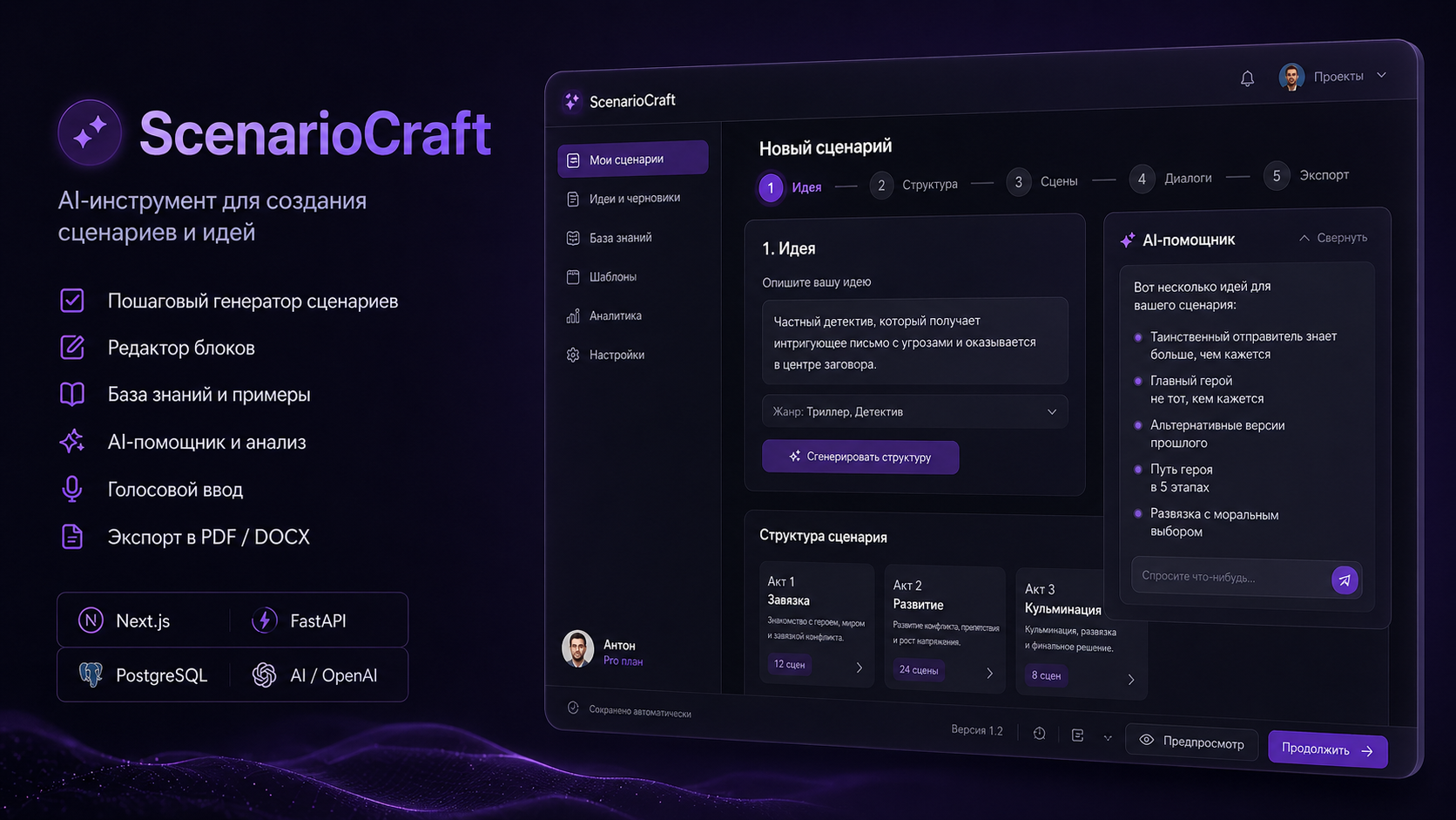 Архитектура MVP для AI-приложения ScenarioCraft: сценарии, база знаний, редактор и Telegram Mini App