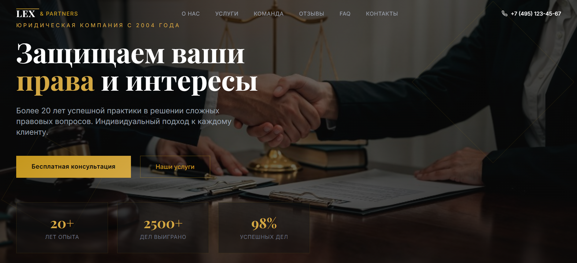 Сайт юридических услуг