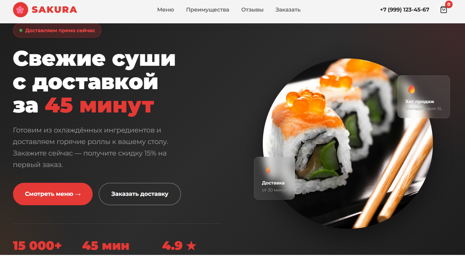 Сайт доставка суши