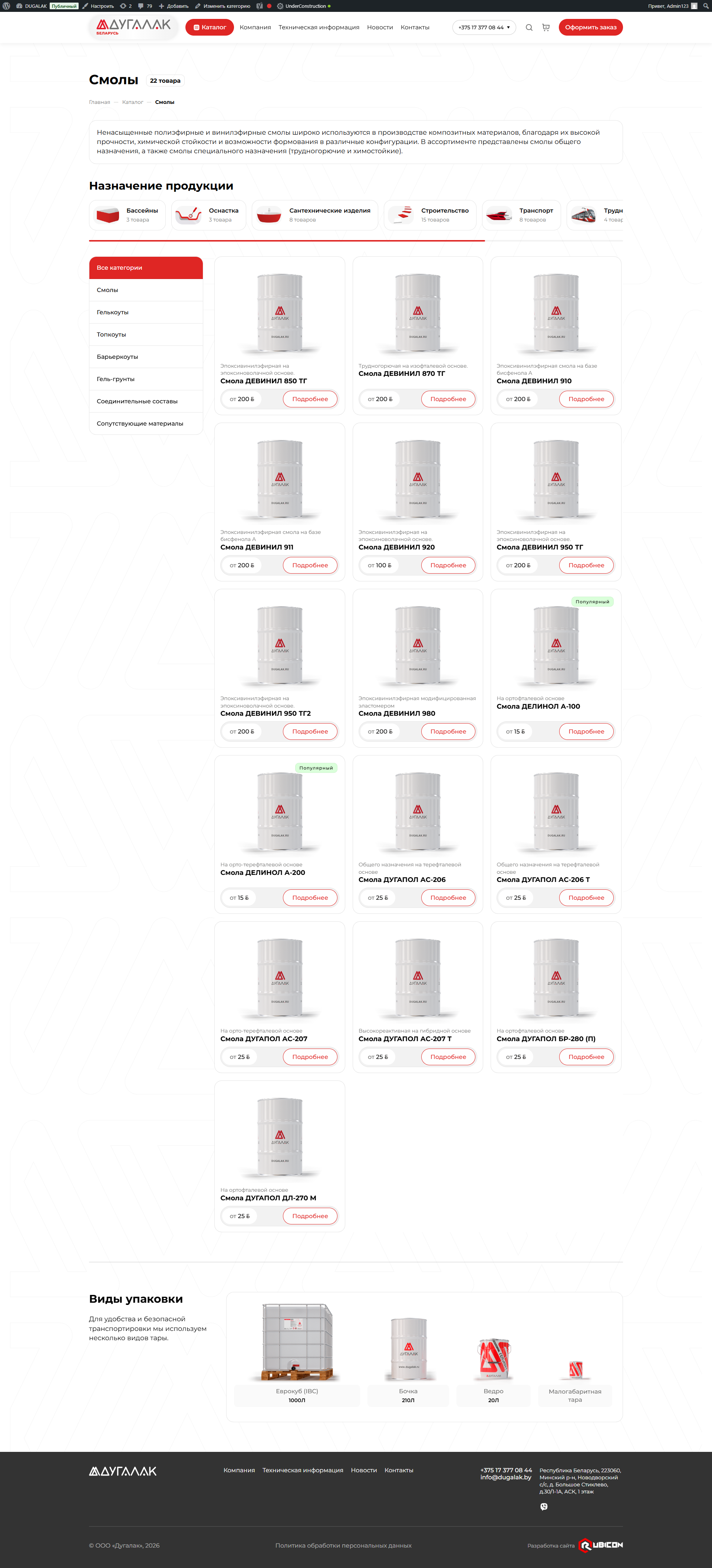 screencapture-dugalak-bel-ru-product-category-smoly-2026-04-27-2