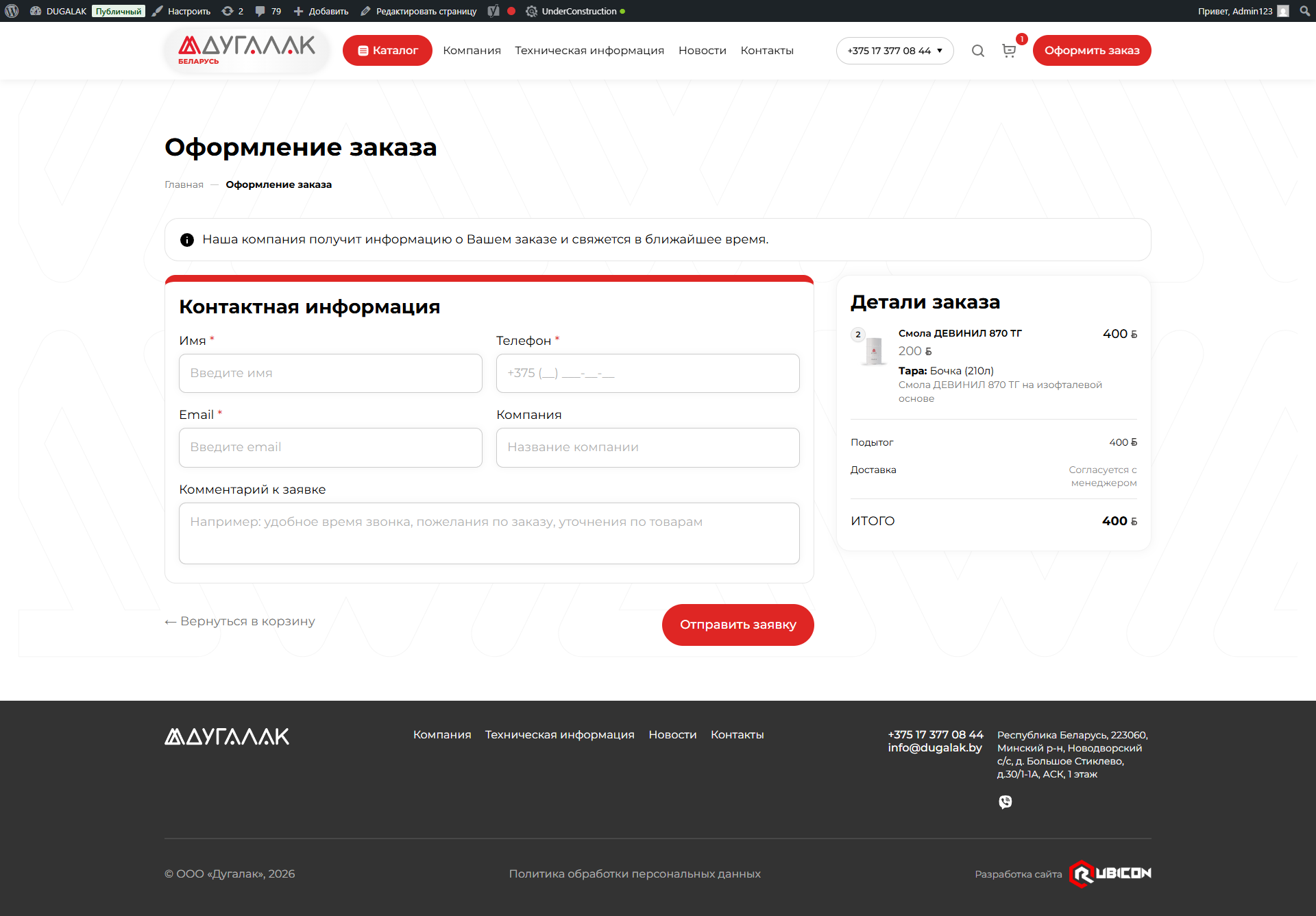 screencapture-dugalak-bel-ru-request-order-2026-04-27-21_27_39.p