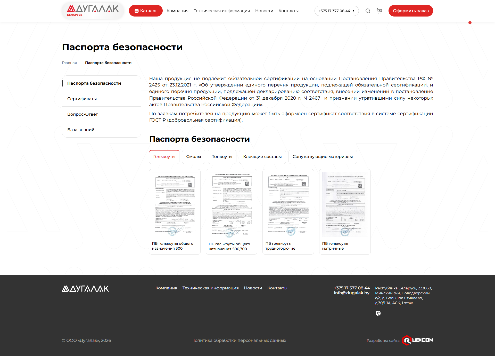 screencapture-dugalak-by-pasporta-bezopasnosti-2026-04-27-21_06_