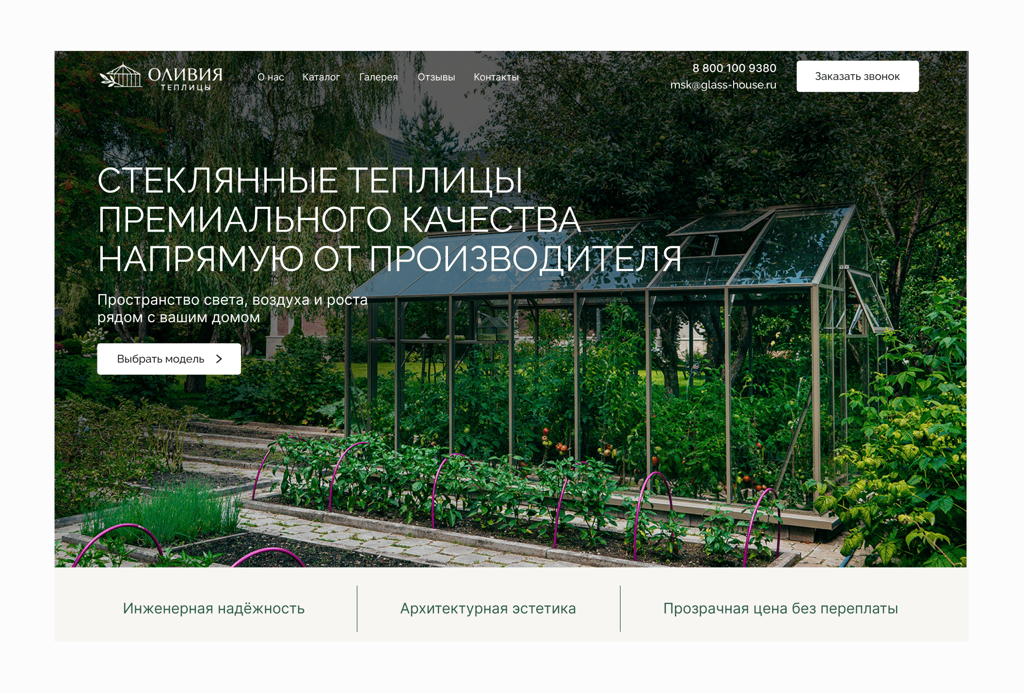 Разработка лендинга теплиц премиум качества для дальнейшей рекламы