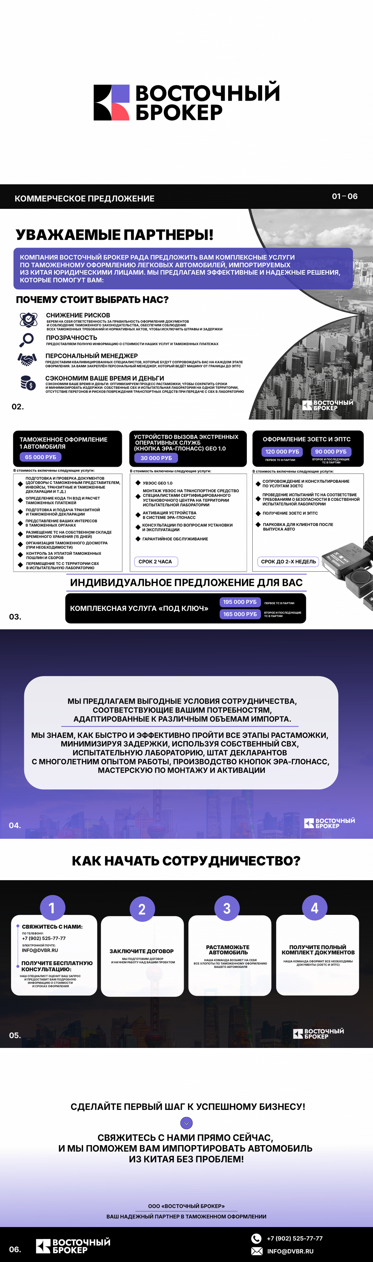 ПРЕЗА ВОСТОЧНЫЙ.png