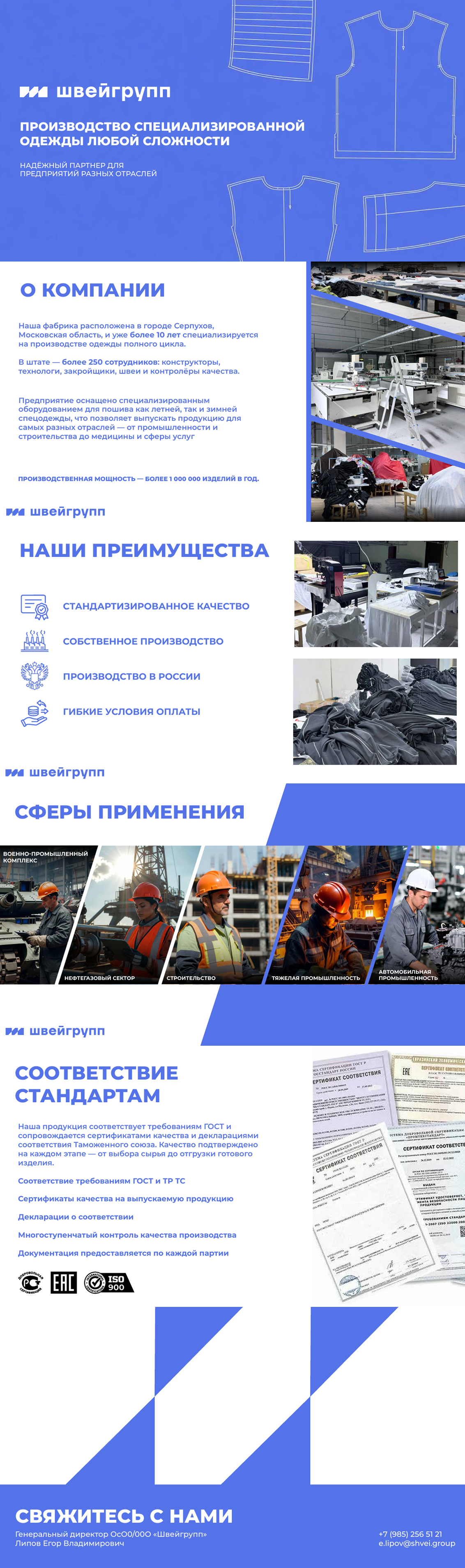 пРЕЗА ШВЕЙГРУПП.png