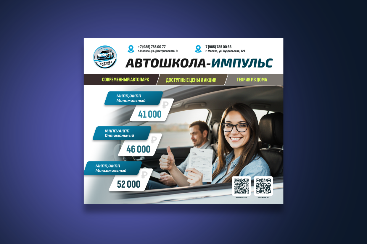 banner avtoshkola impuls_280426_1240_96.png
