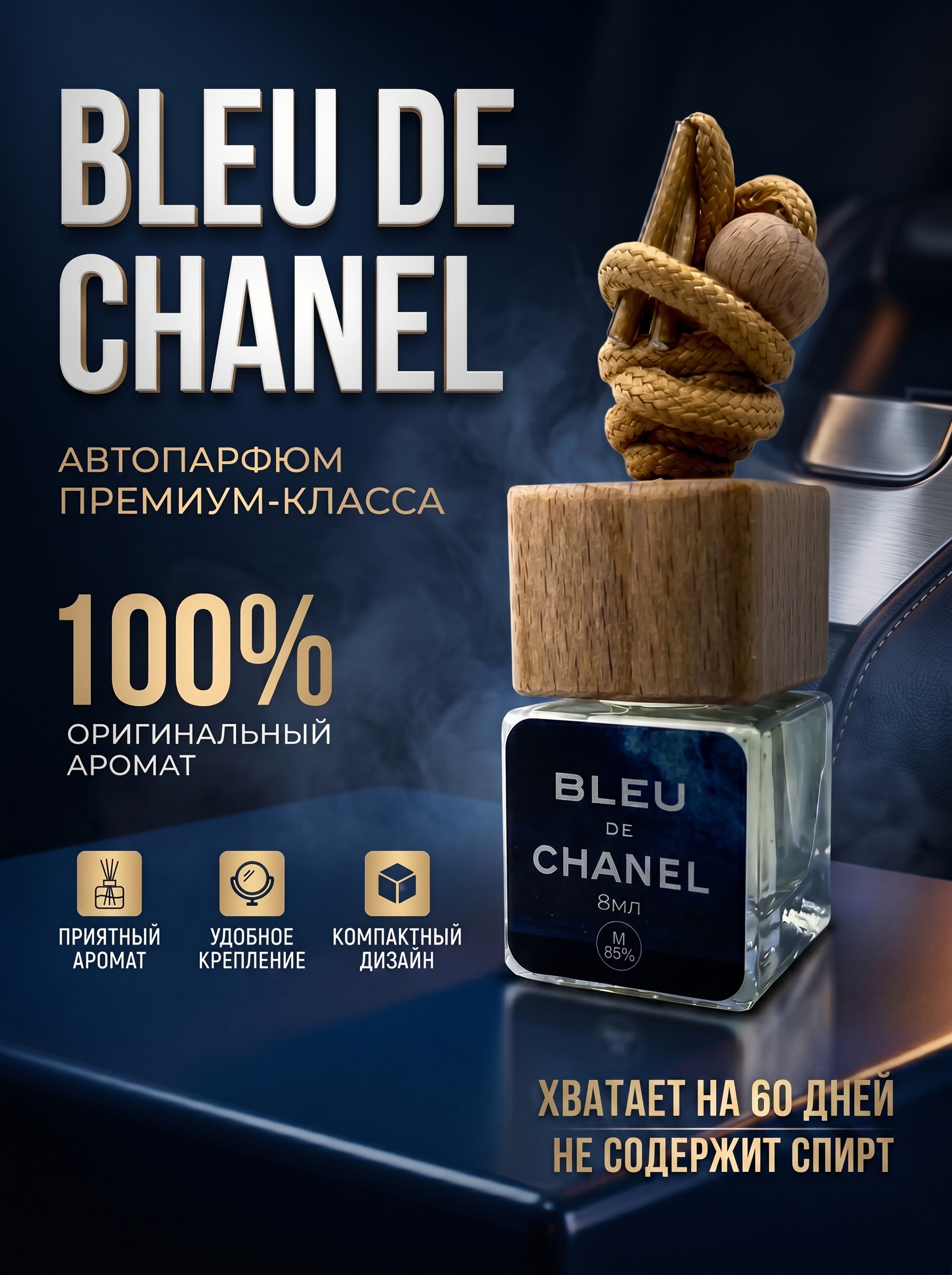 Автопарфюм Bleu de Chanel — Фото 1 (2).jpg