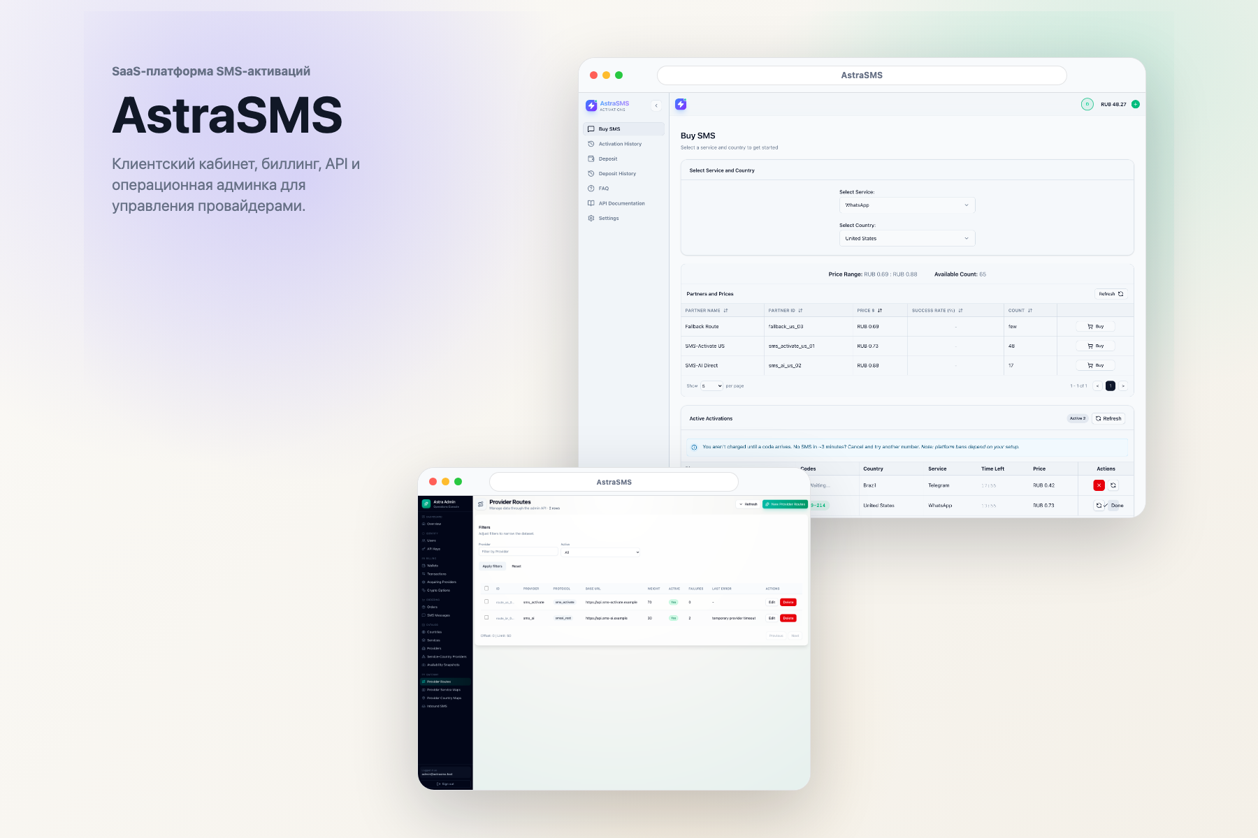 SMS-сервис