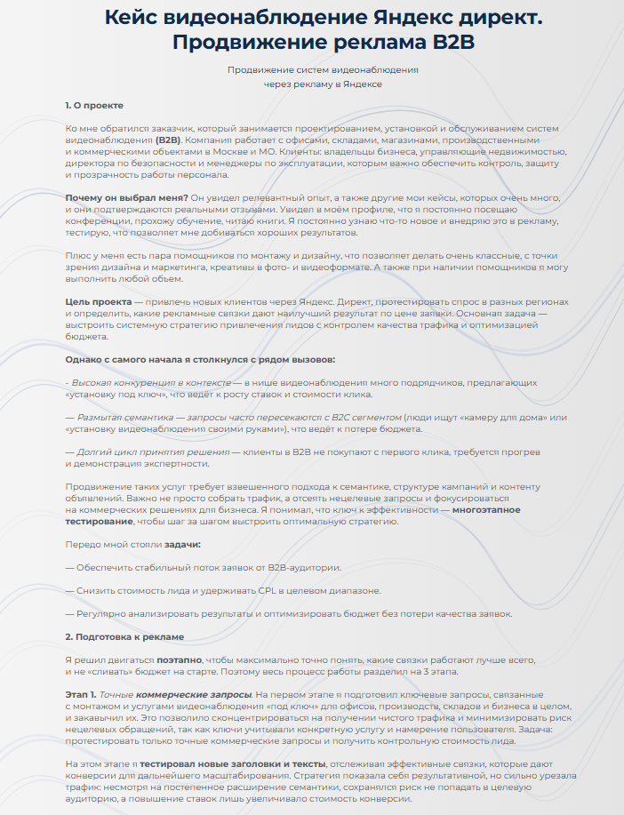 Кейс видеонаблюдение Яндекс директ. Продвижение реклама B2B