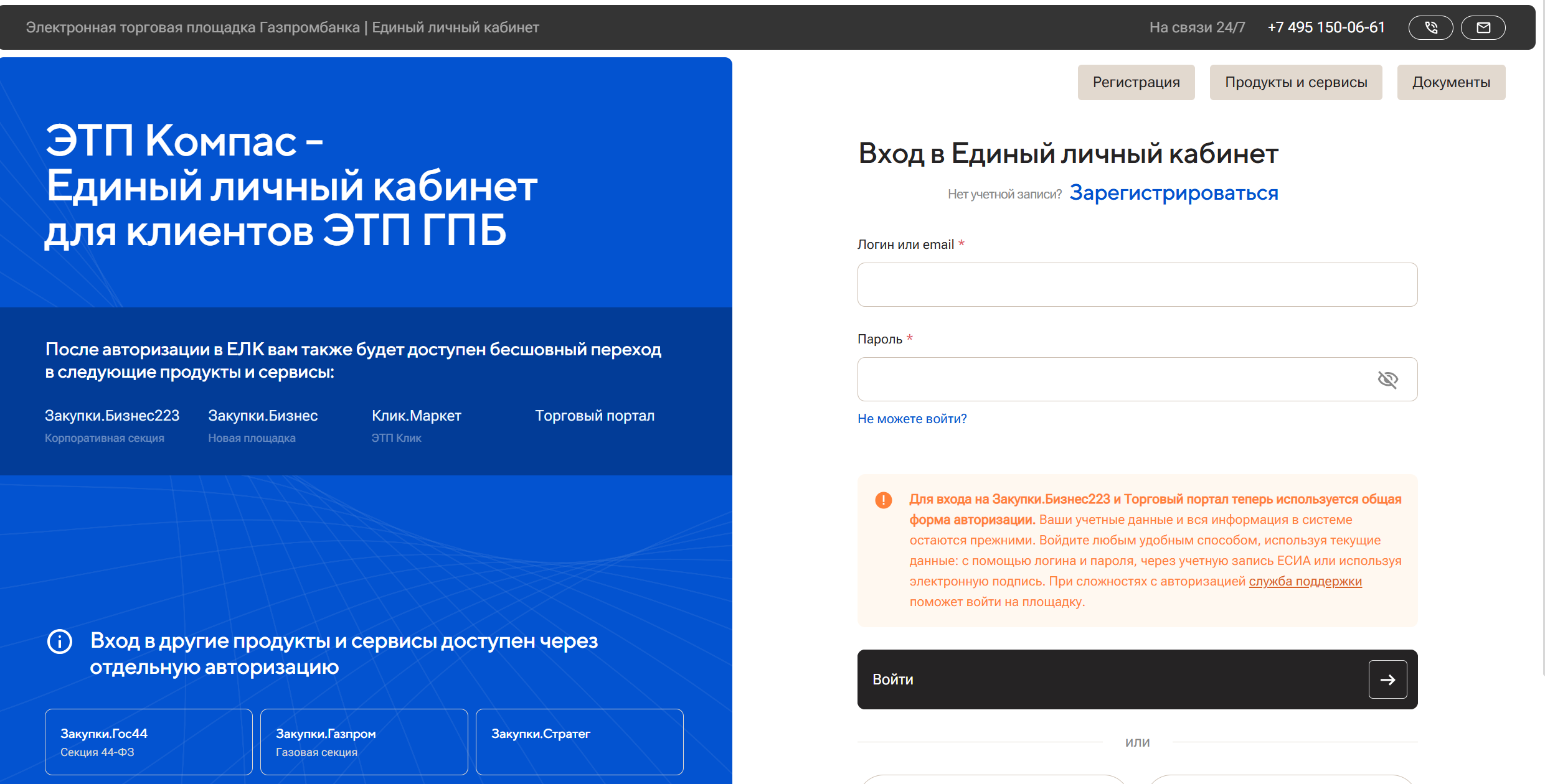 Парсер тендерных площадок