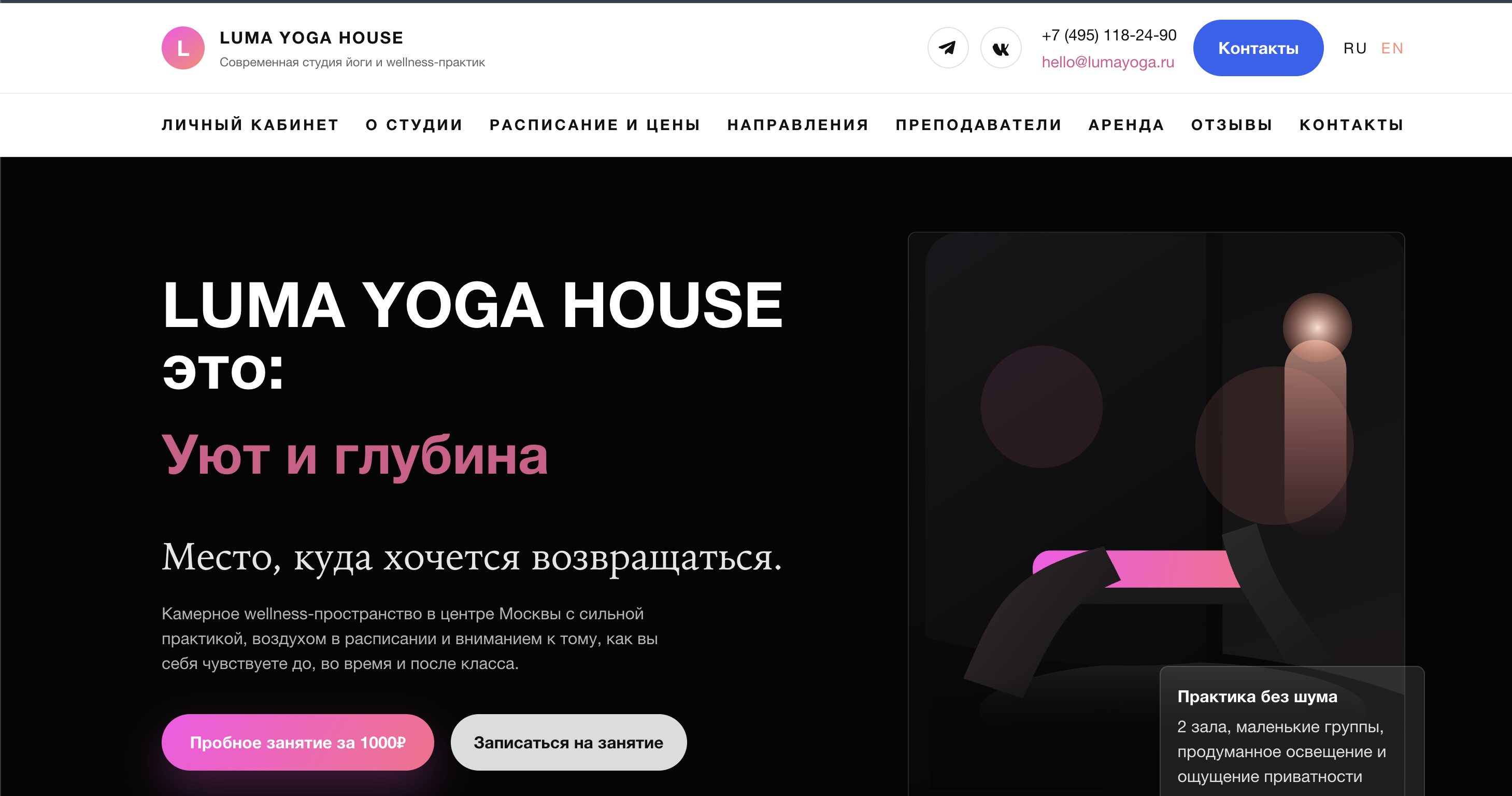 Многостраничный сайт для студии йоги в стиле премиального минимализма