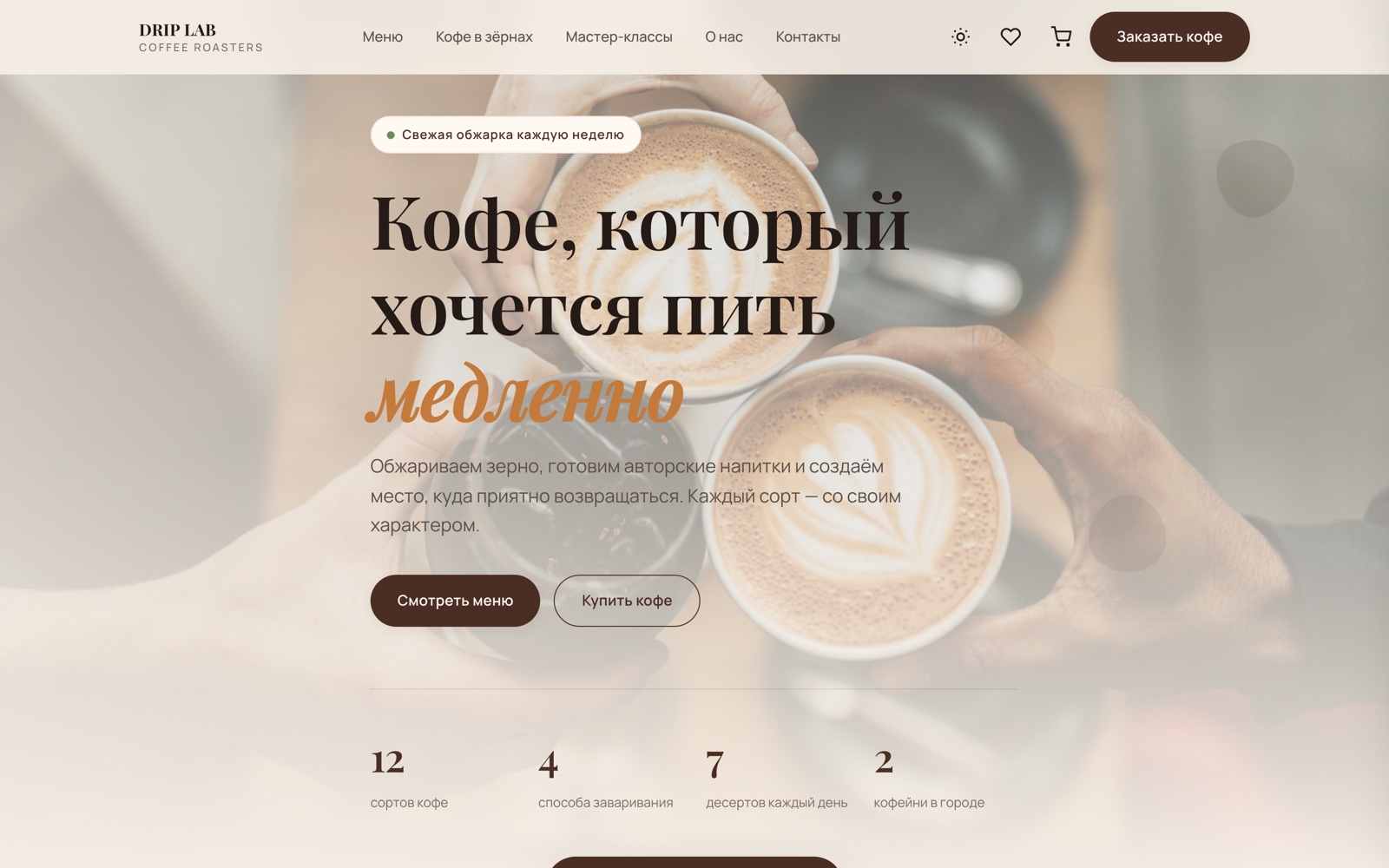 cover-drip-lab-coffee.jpg