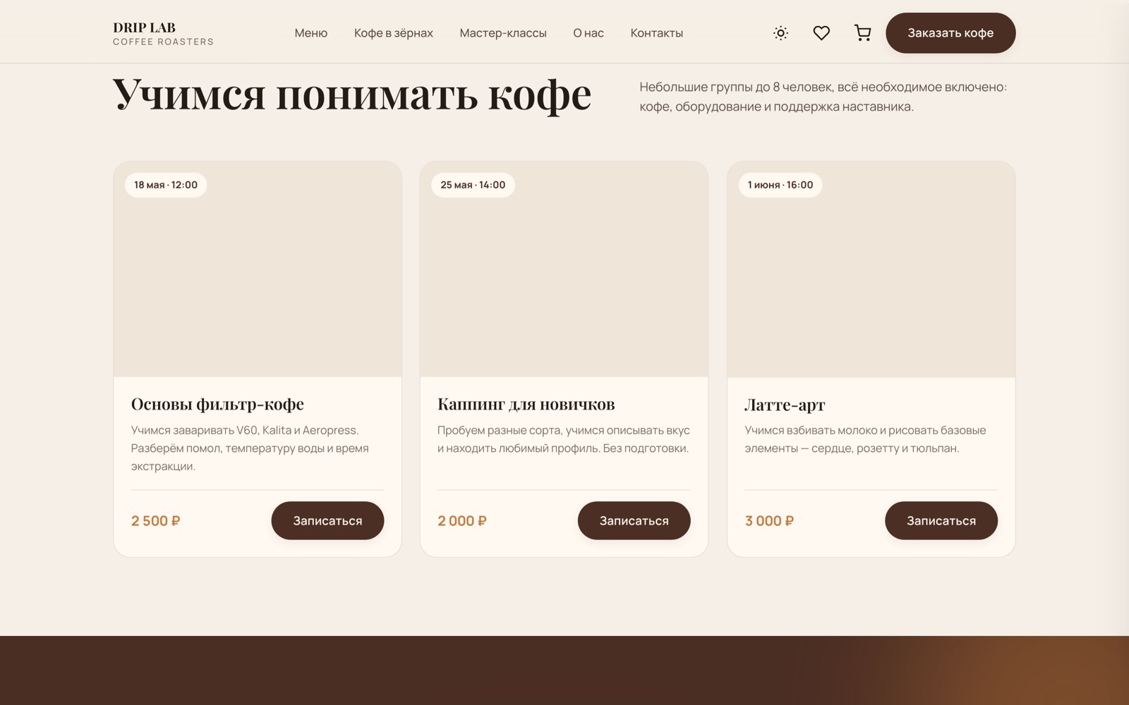 drip-lab-coffee-3.jpg
