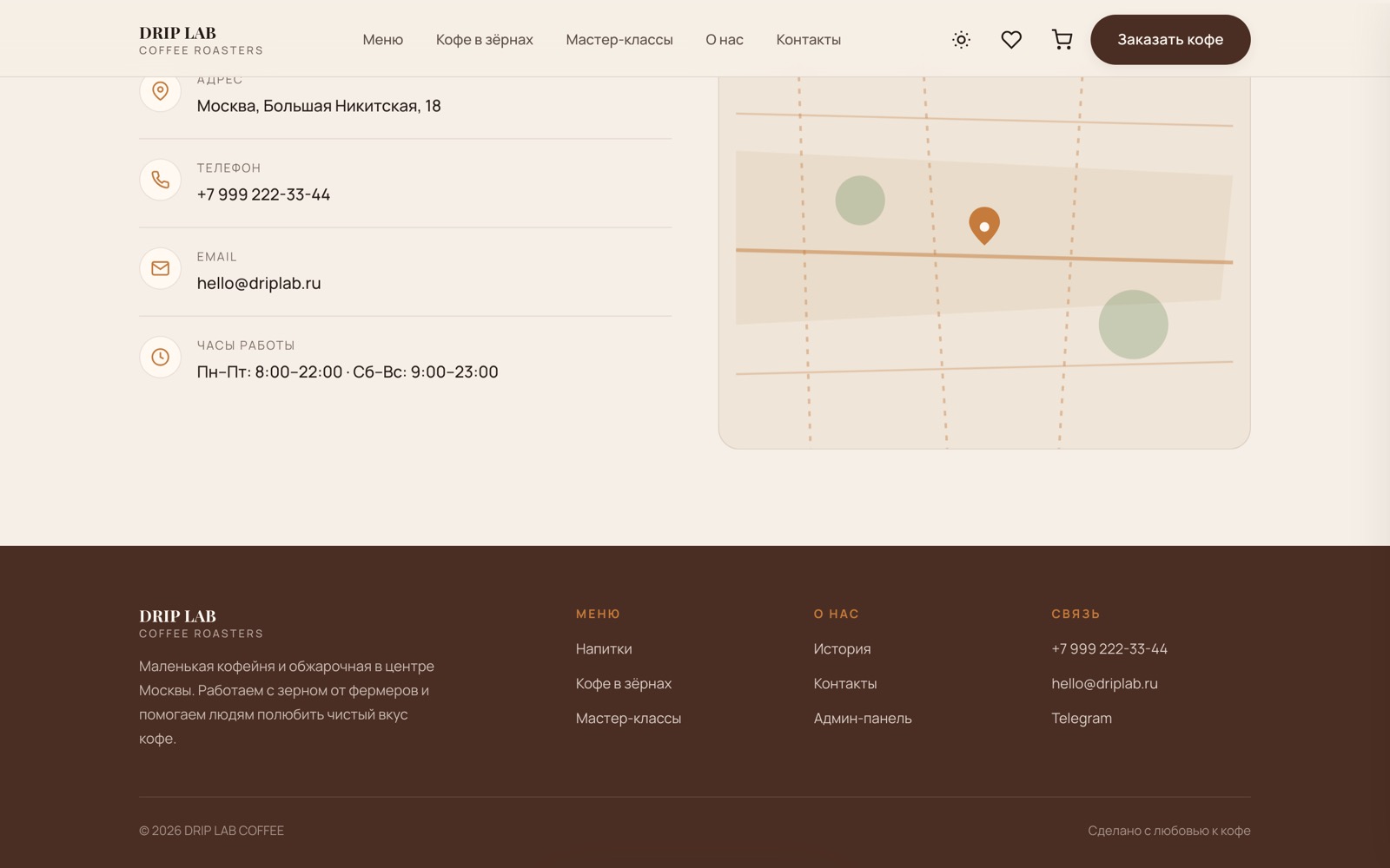 drip-lab-coffee-4.jpg