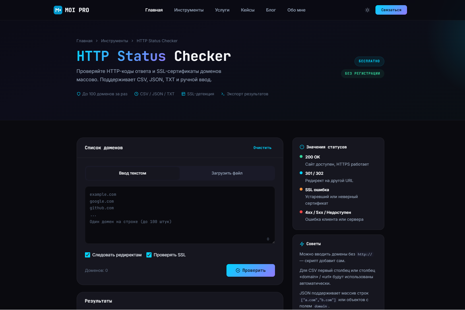 Собственный сайт с бесплатными инструментами для веб разработчиков