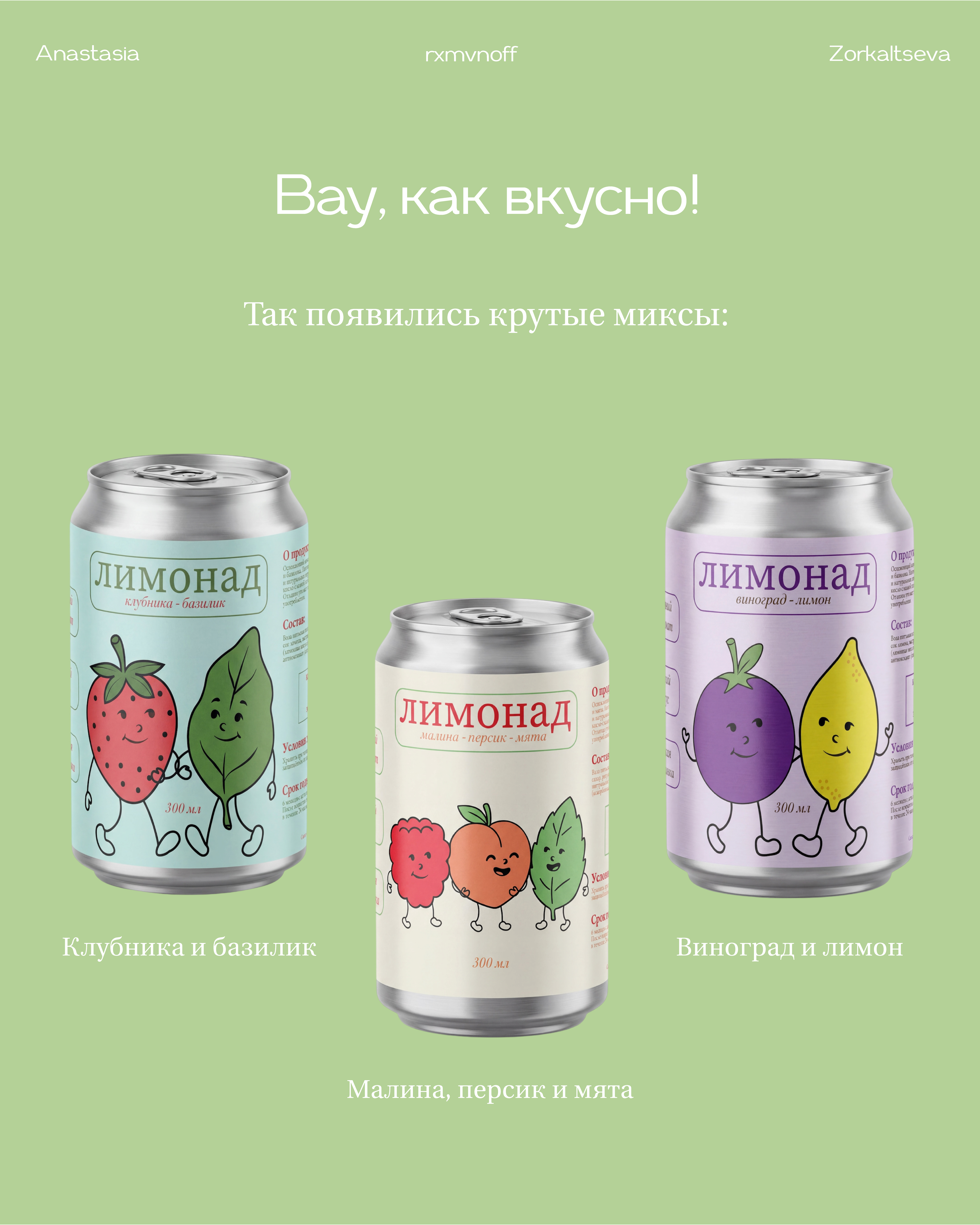 лимонадик для инсты-03.jpg