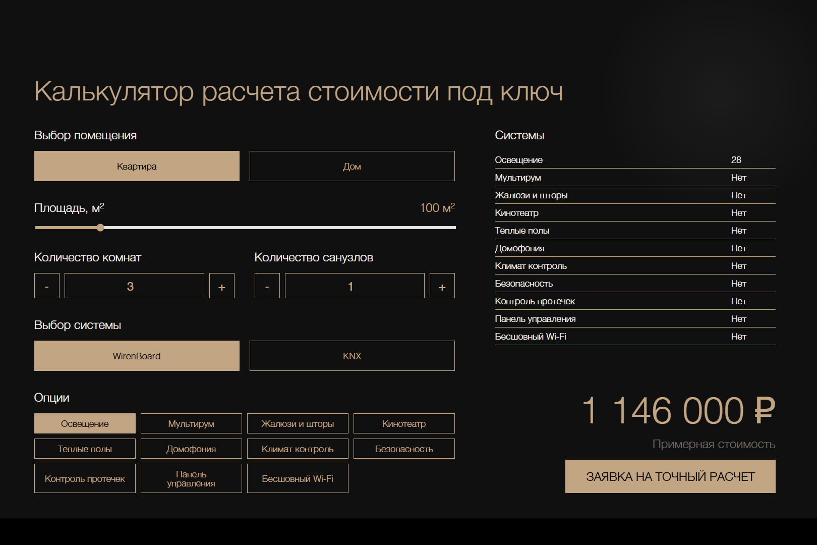 MVP лендинг для компании по умным домам