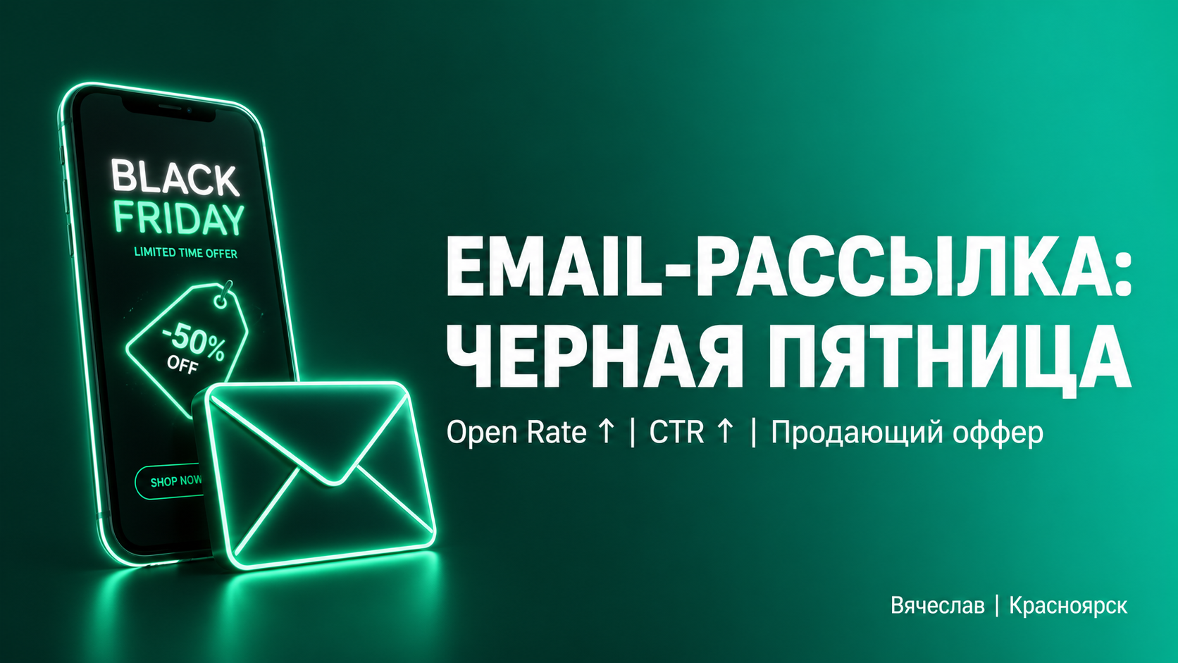 Email-рассылка «Черная Пятница»: Дизайн + Тексты | Open Rate ↑ CTR ↑