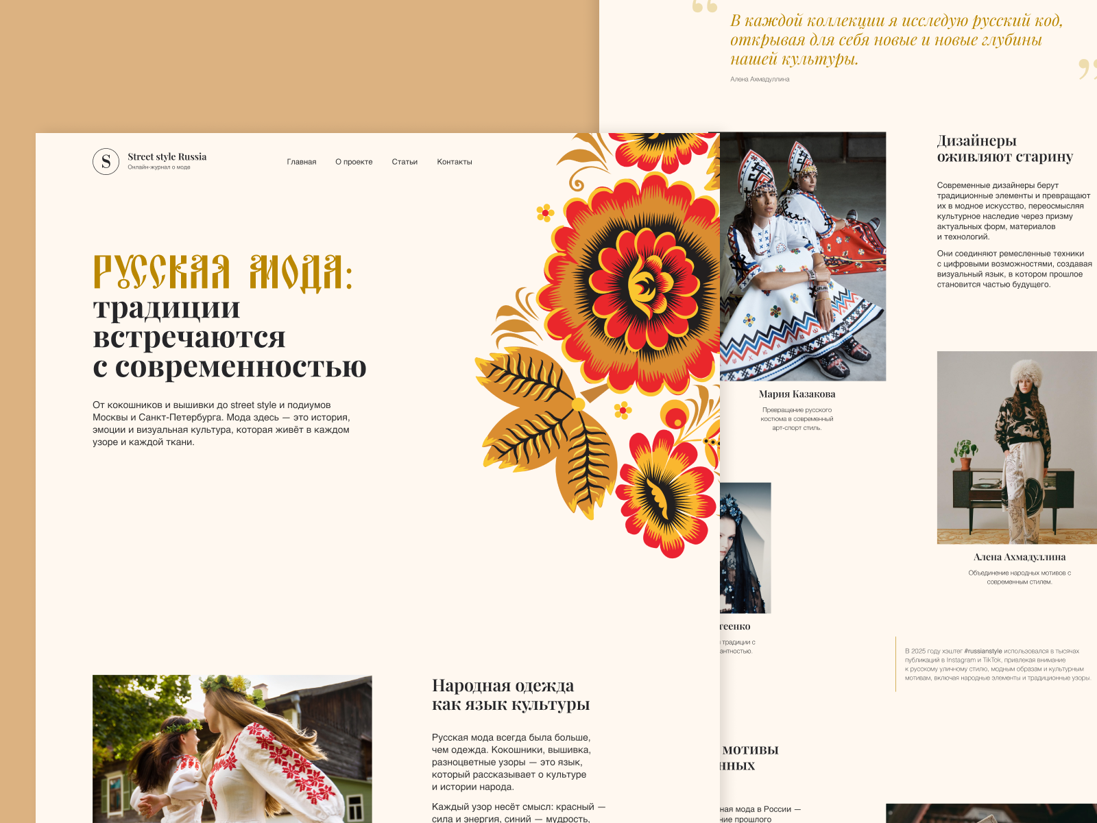 Лонгрид для онлайн-журнала