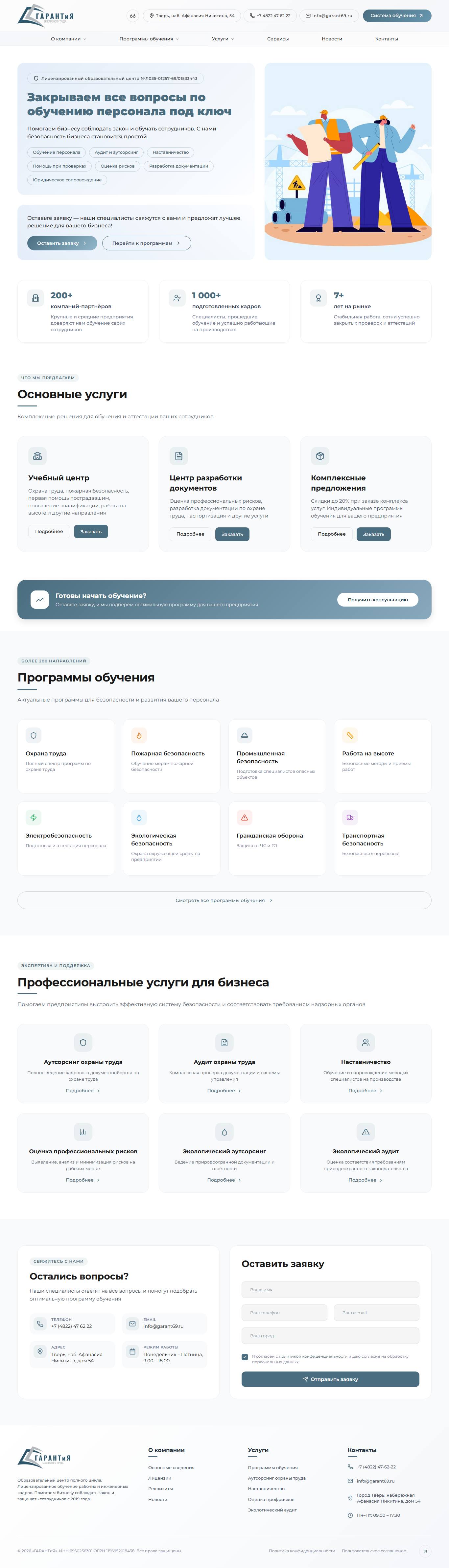 screencapture-garant69-ru-2026-04-30-18_54_55.png