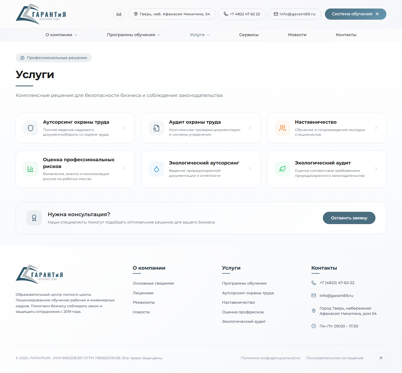 screencapture-garant69-ru-services-2026-04-30-18_56_26.png