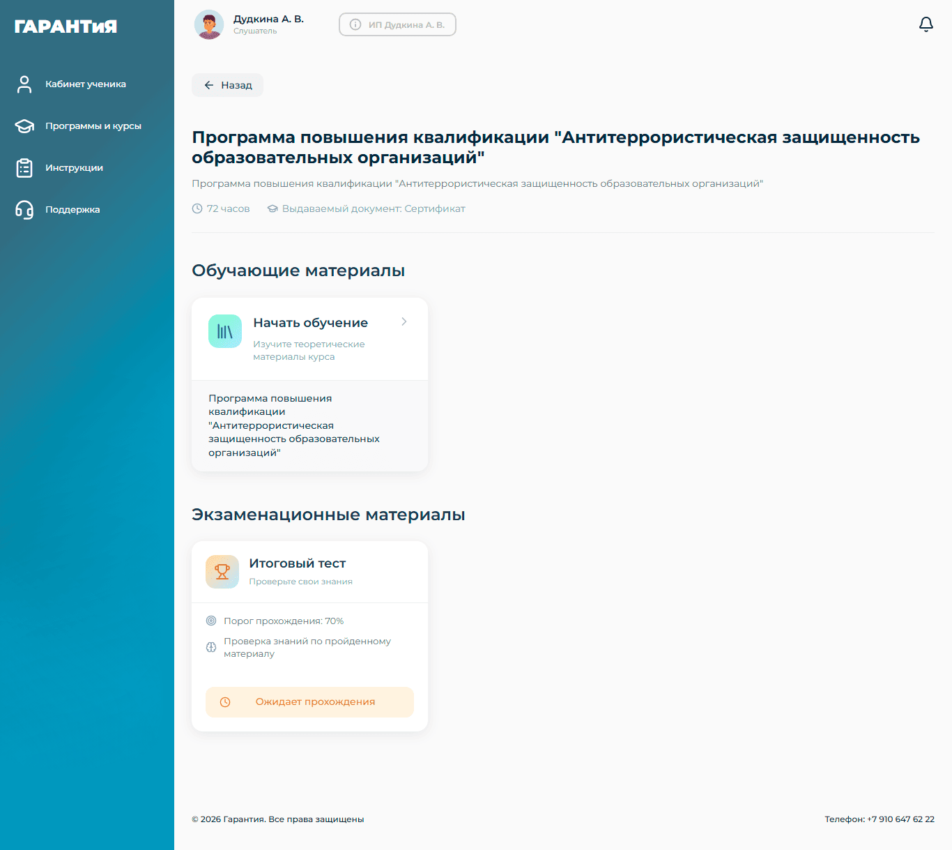 screencapture-garant69-ru-learn-materials-01362079-ba93-4135-9f2