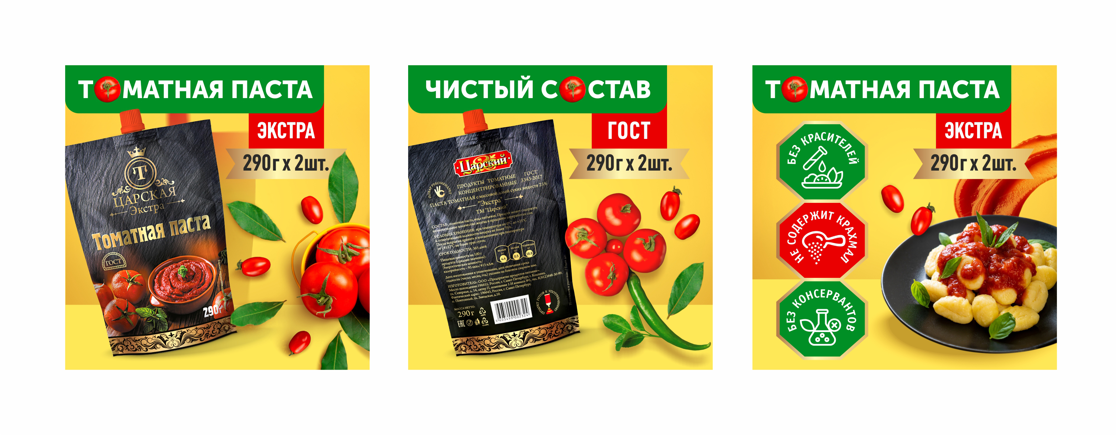 Паста Томатная.jpg