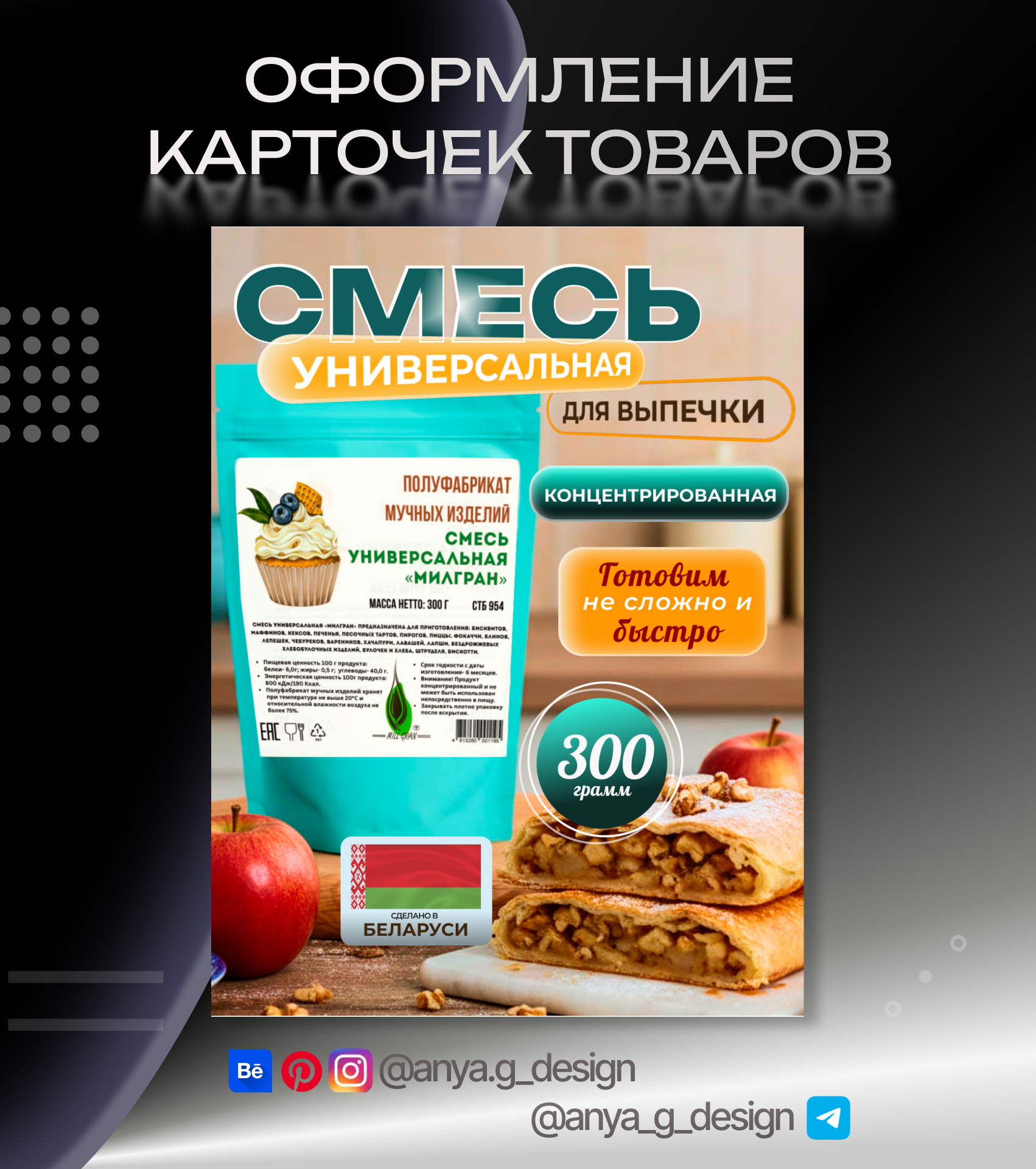 Дизайн карточек товаров