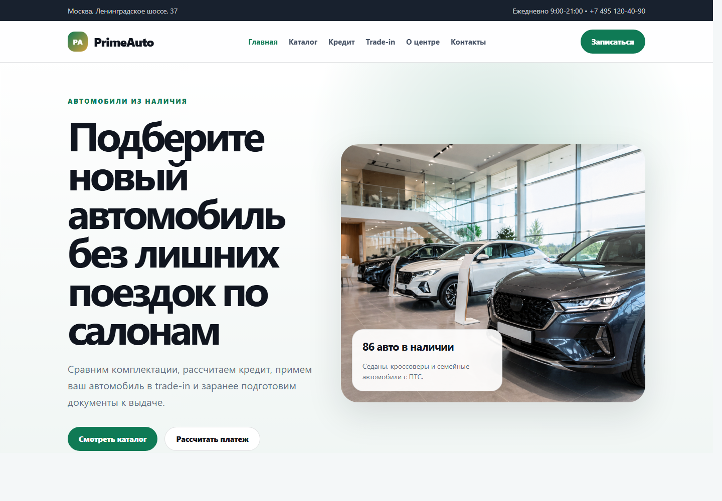 Корпоративный сайт автосалона