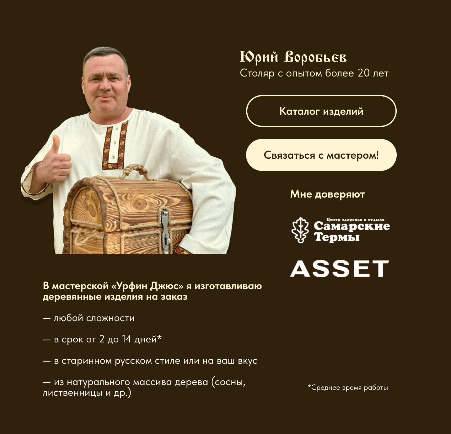 Кейс: лендинг + реклама в Яндекс Директ для мастерской мебели из дерева в Самарской области