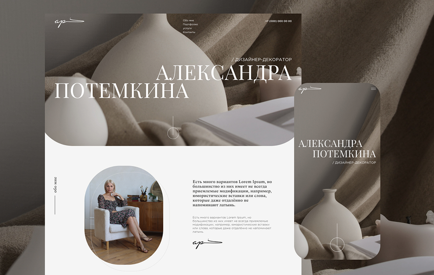 Александра Потемкина
