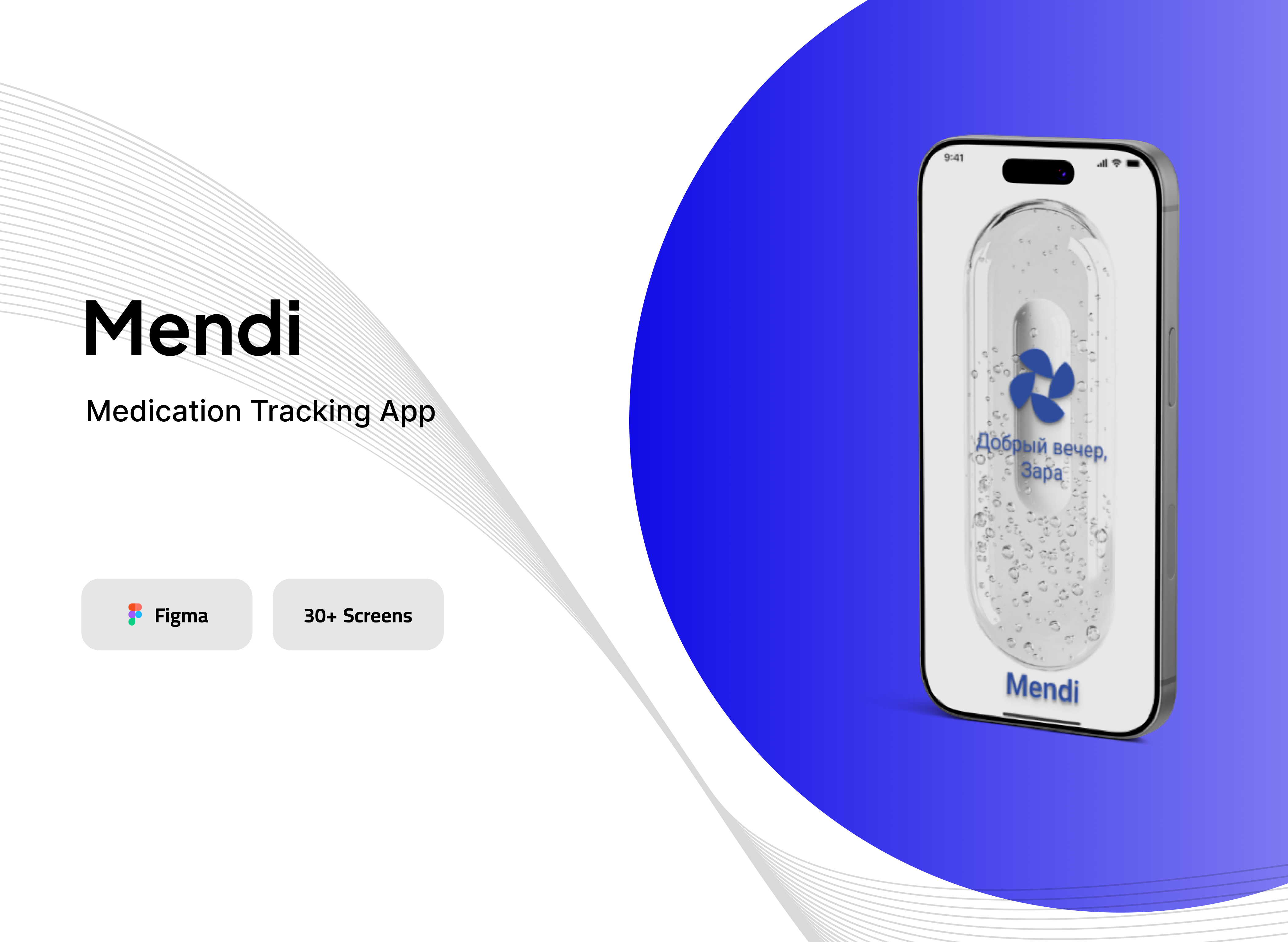 Mendi — UX/UI дизайн приложения для контроля приёма лекарств
