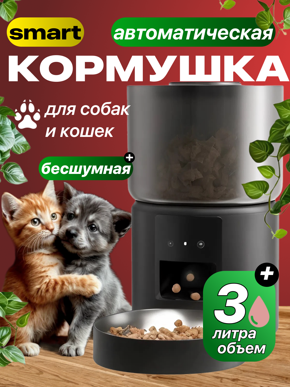 кормушка дизайн.png
