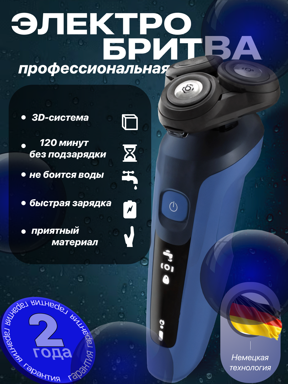 ЭЛЕКТРОБРИТВА