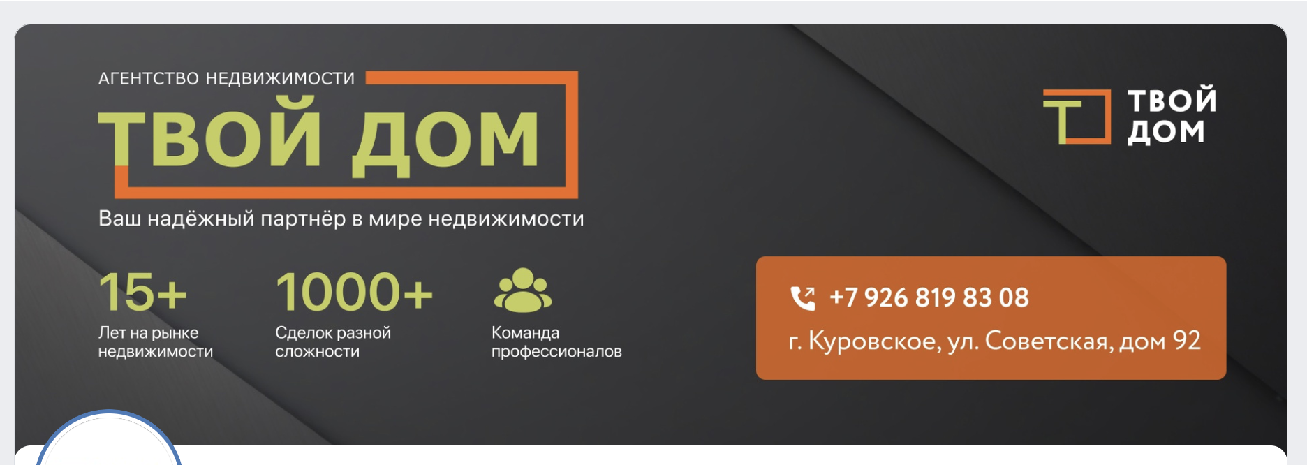 Проект - Агентство недвижимости в городе Куровское