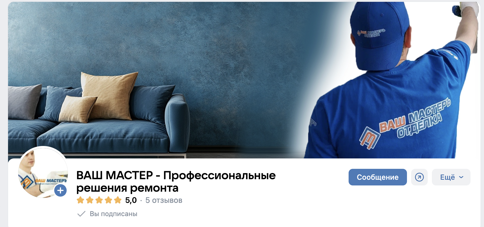 Проект - Ваш Мастер, ремонты квартир