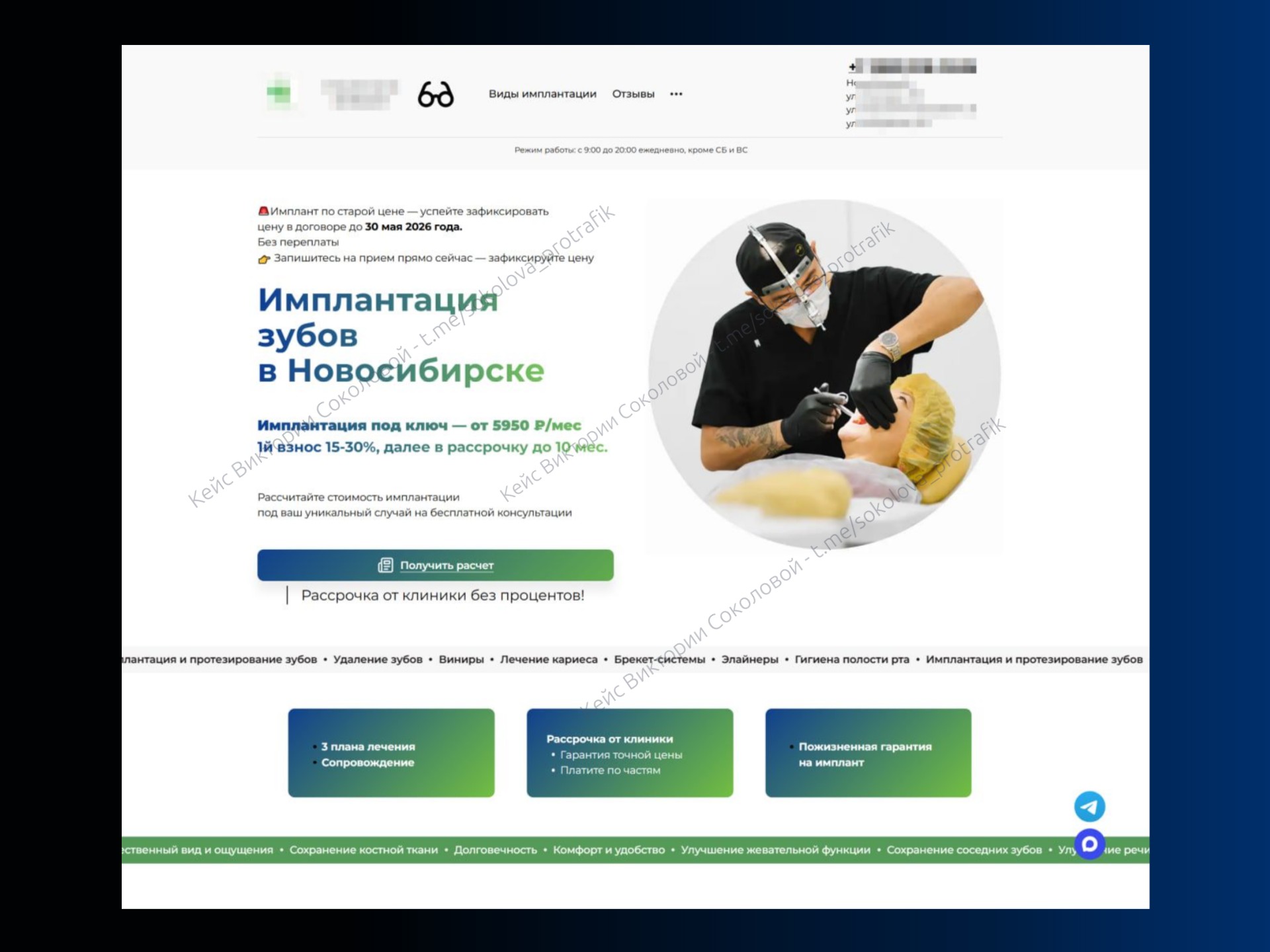 Стоматология сайт 1024х768.jpg