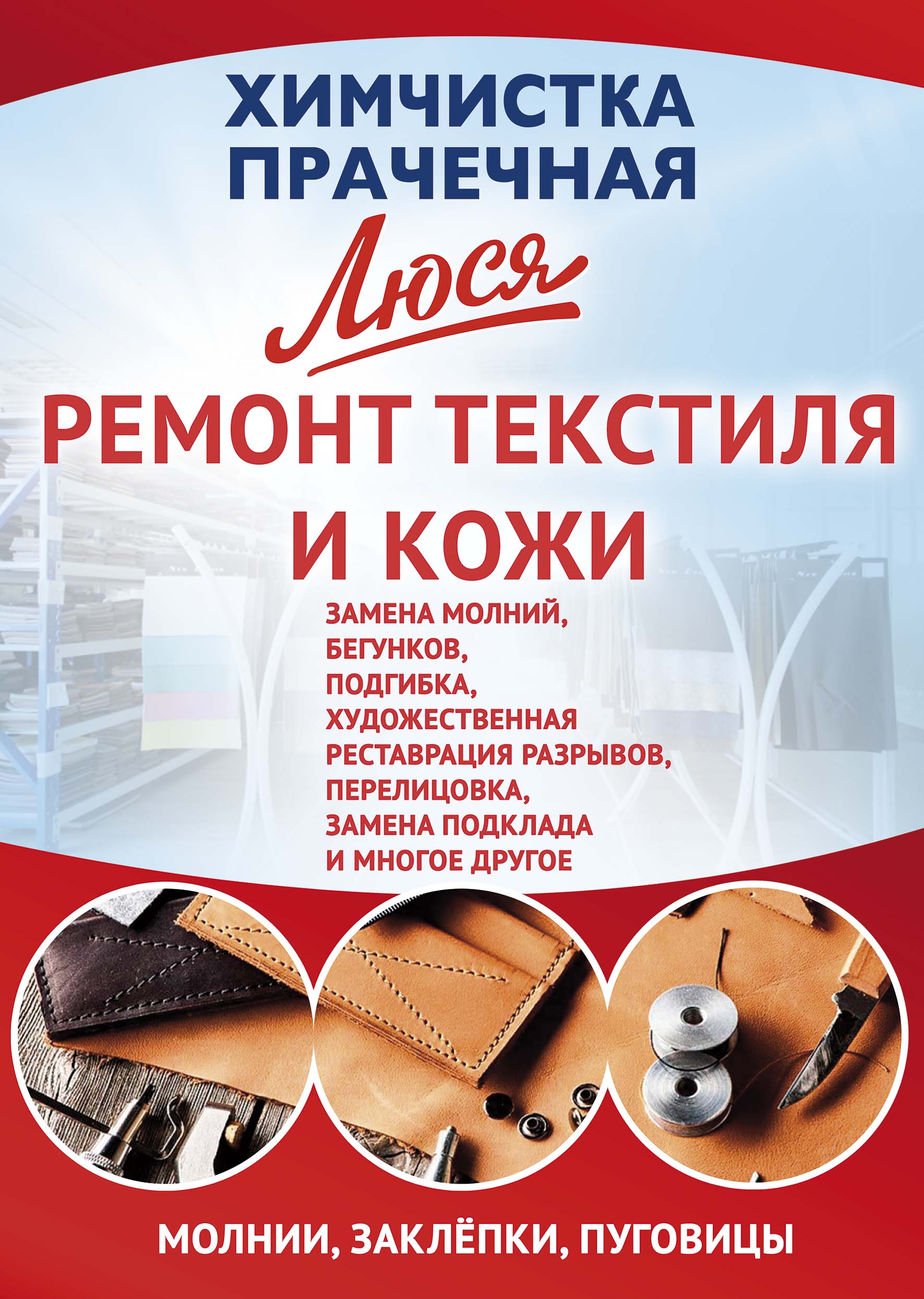 плакатРемонт текстиля и кожи.jpg