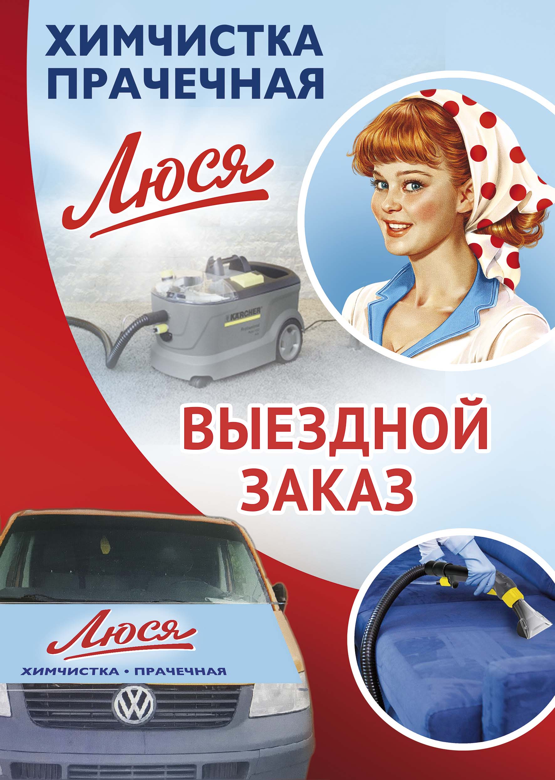 плакат Выездной заказя.jpg