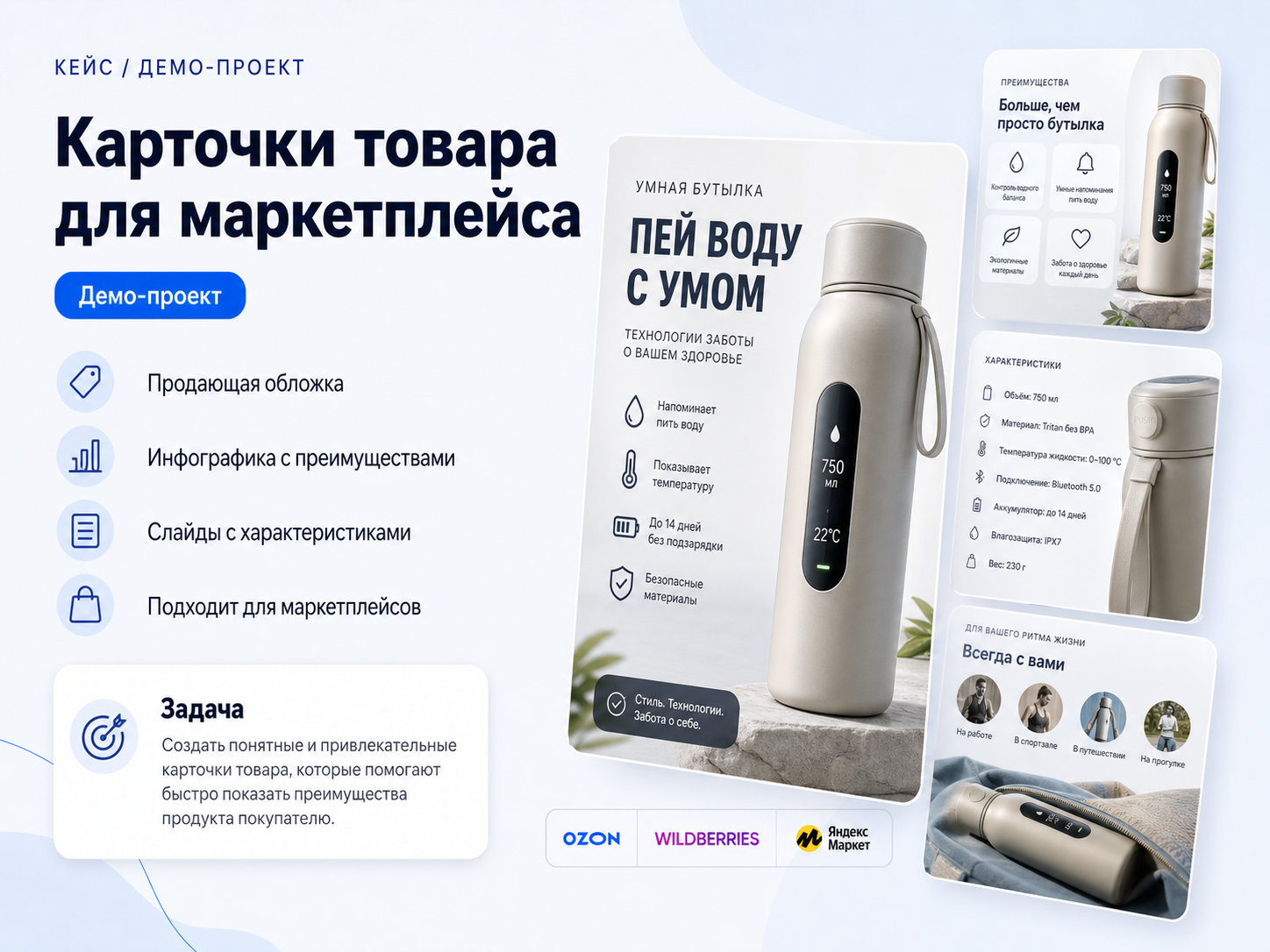Карточки товара для маркетплейса Wildberries / Ozon