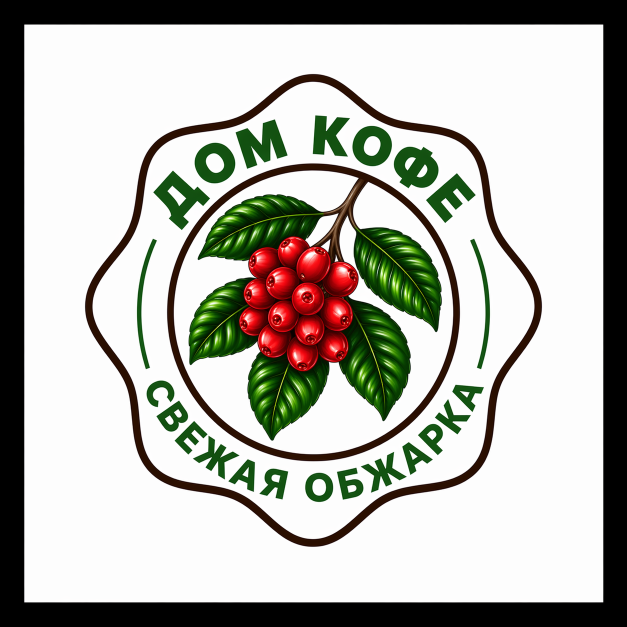 Дом кофе_ свежая обжарка.png