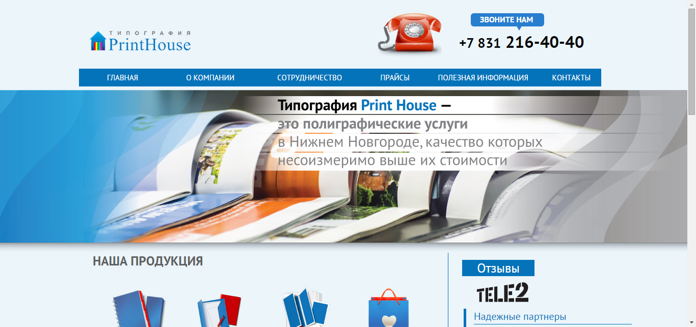 screenshot-print-house-nn.ru 2015-09-22 21-23-37.png