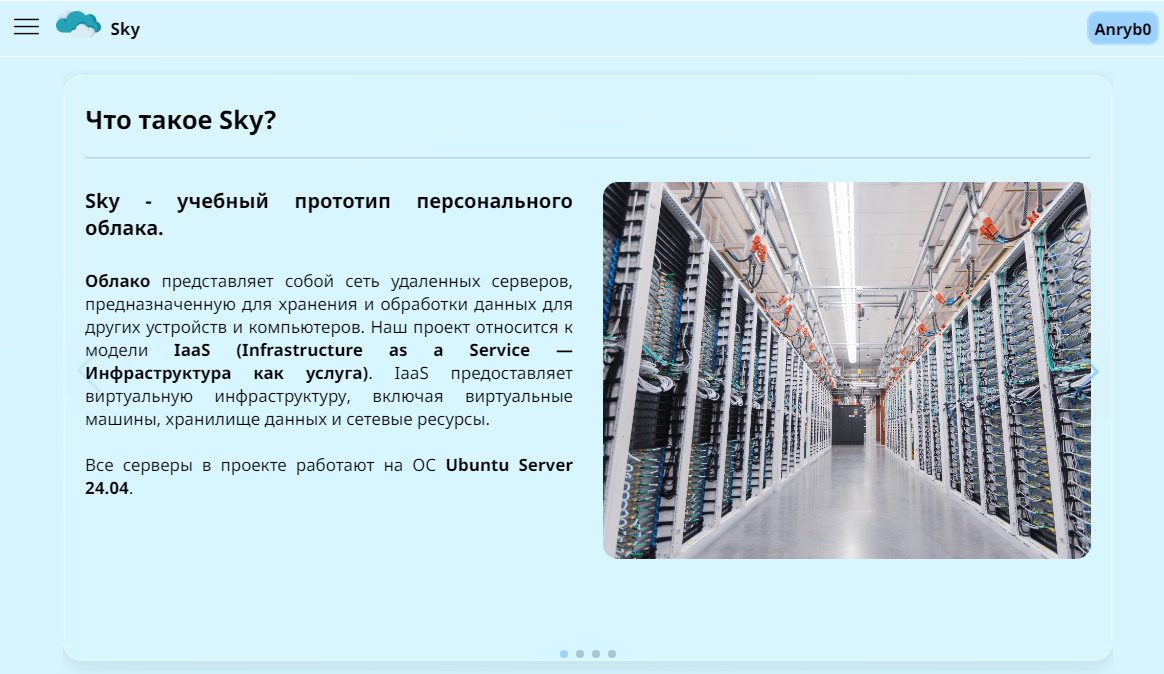 прототип облачного хостинг-провайдера