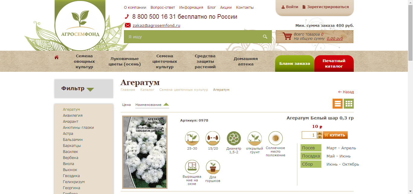 screenshot-agrosemfond.ru 2015-09-22 21-26-07.png