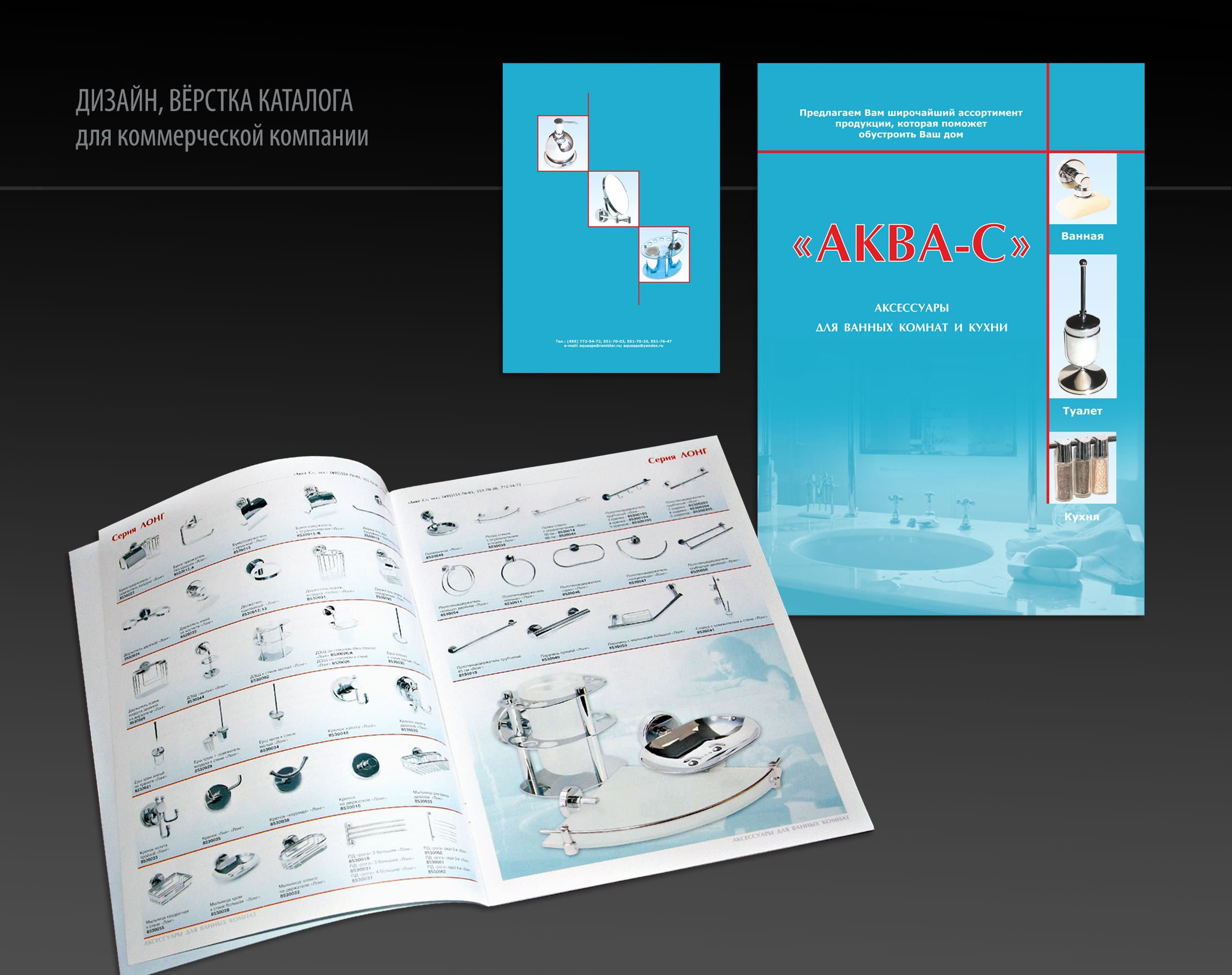 Каталог_АКВА-С_2014.jpg